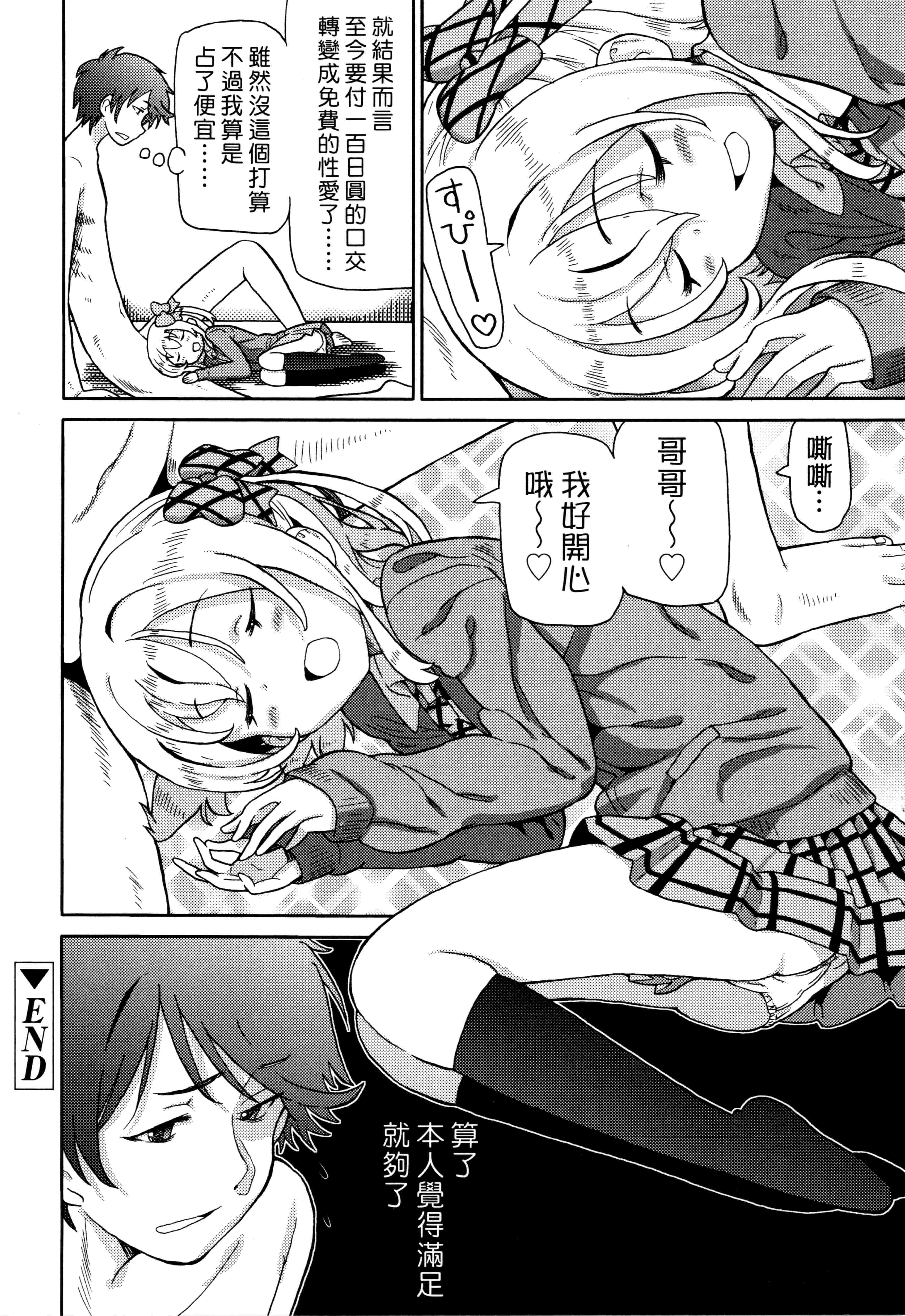 汉化版-[ホーミング] 超JCいもうと 超JC美眉V2_第2集