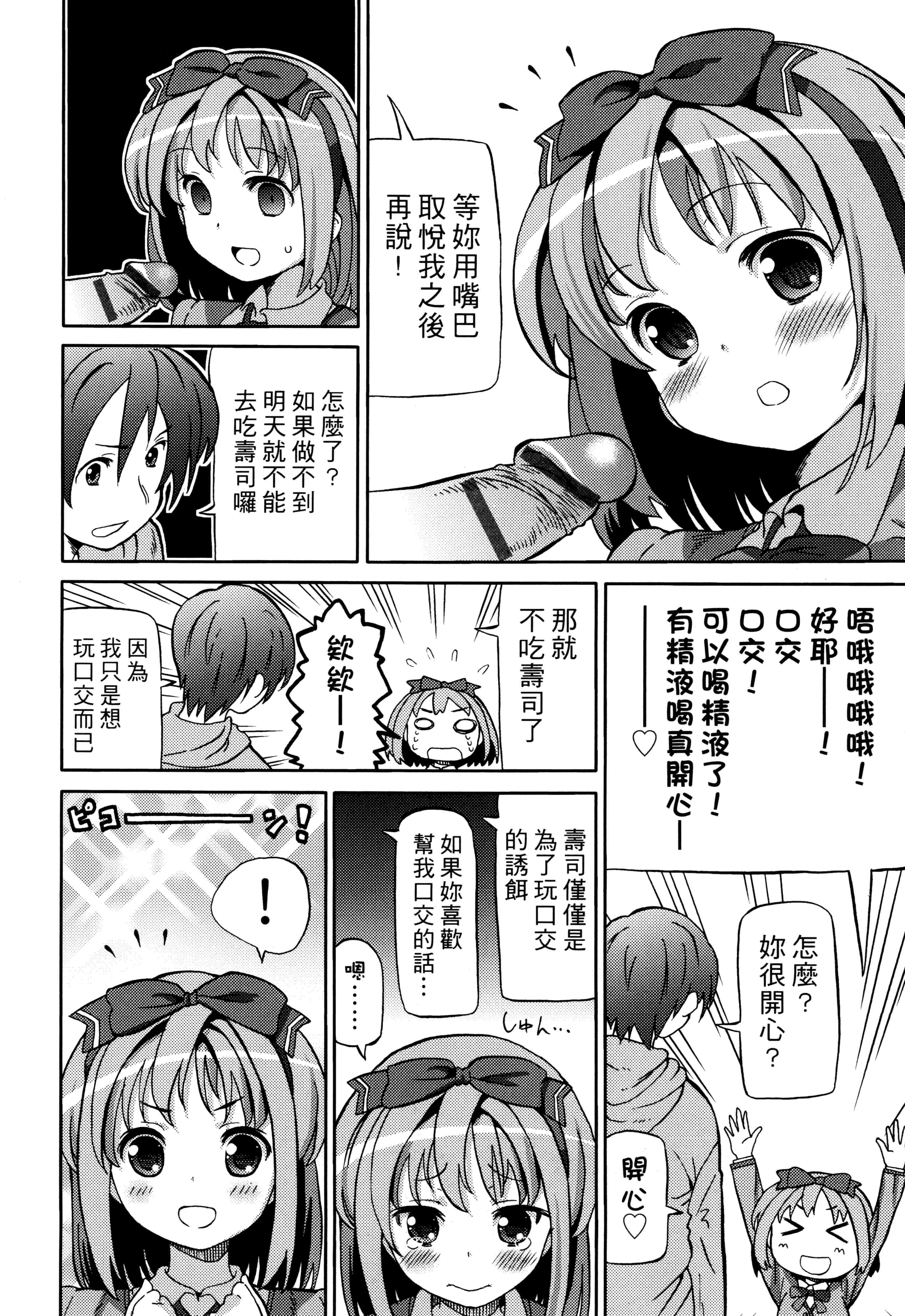 汉化版-[ホーミング] 超JCいもうと 超JC美眉V2_第2集