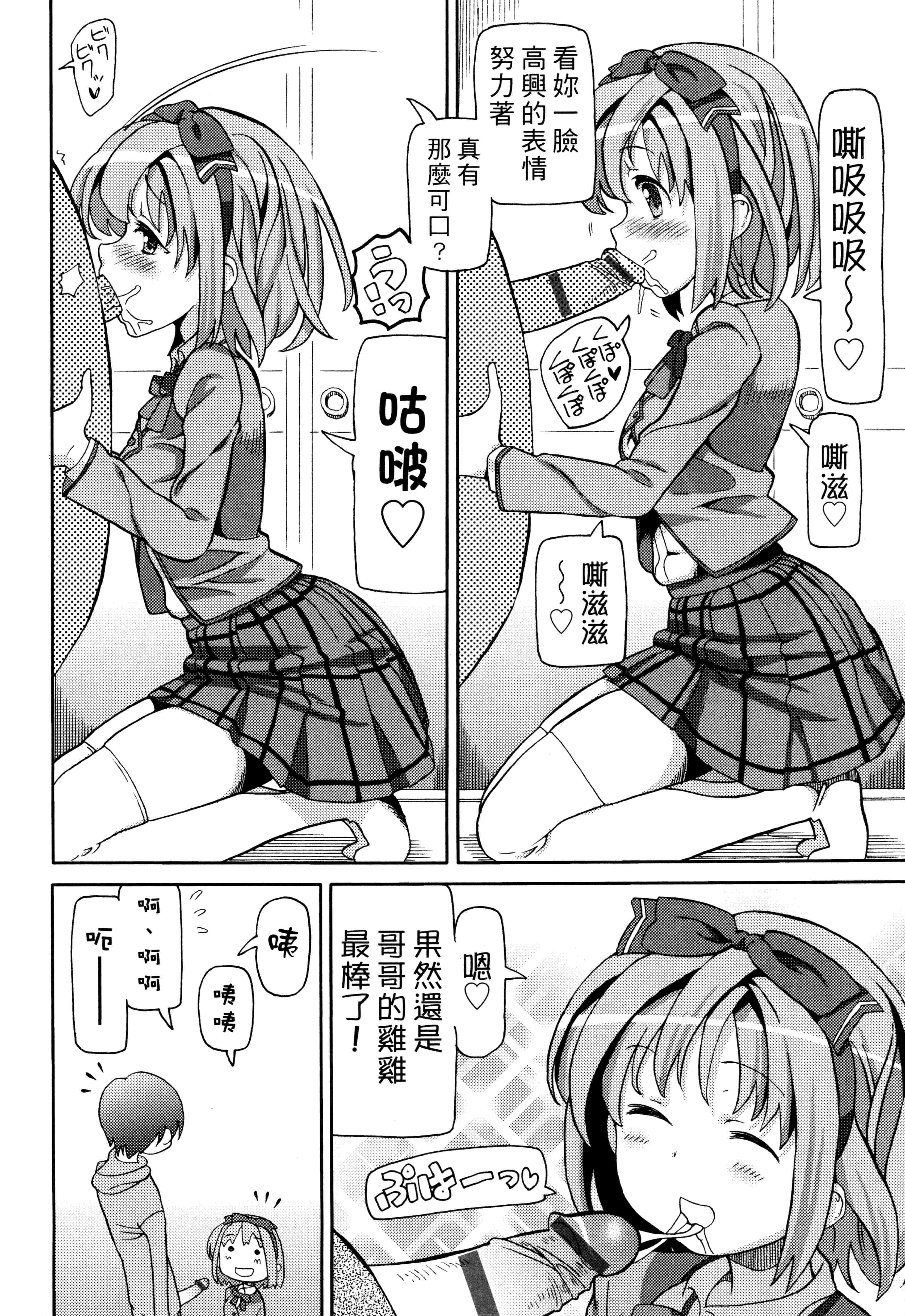 汉化版-[ホーミング] 超JCいもうと 超JC美眉V2_第2集