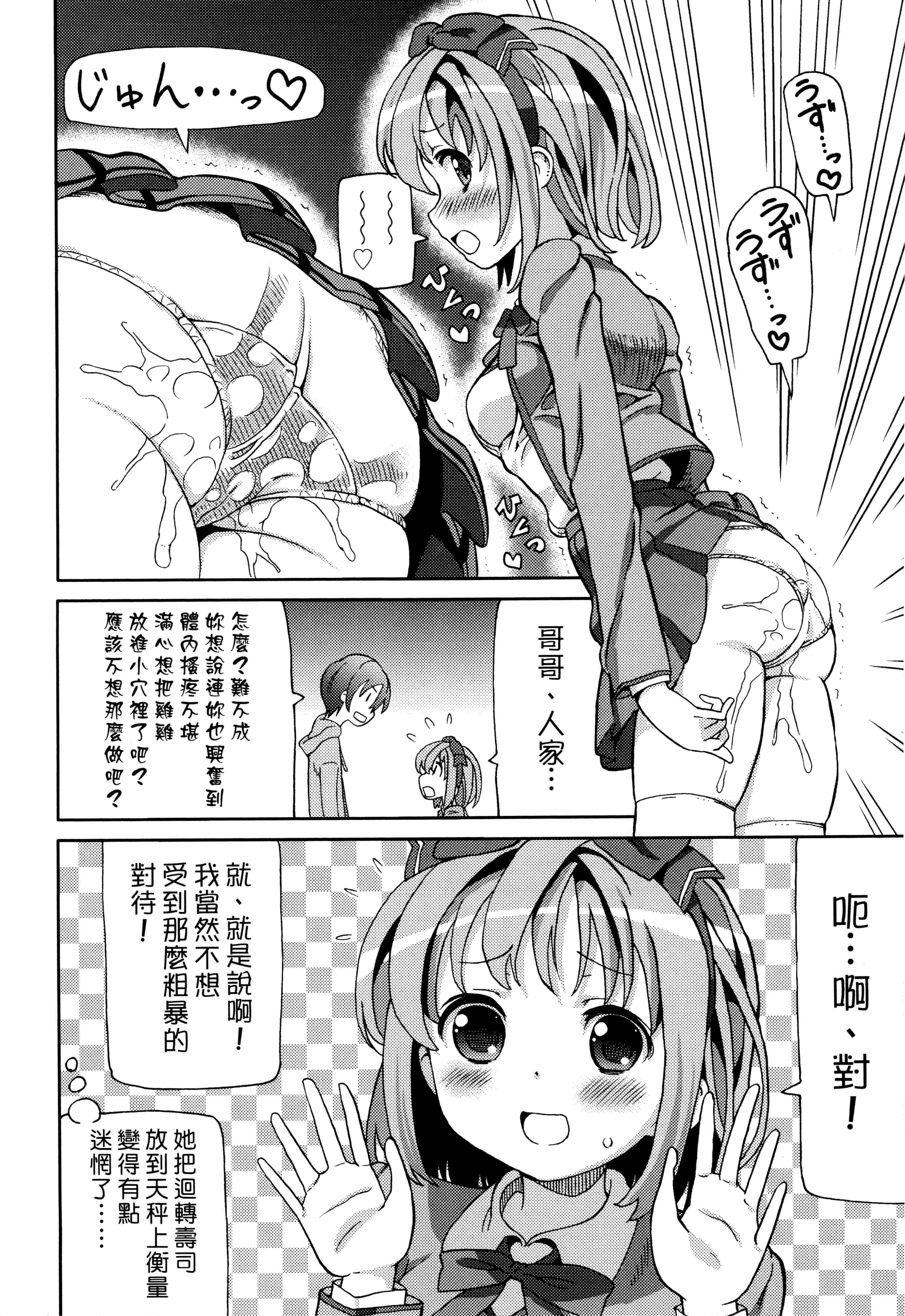 汉化版-[ホーミング] 超JCいもうと 超JC美眉V2_第2集