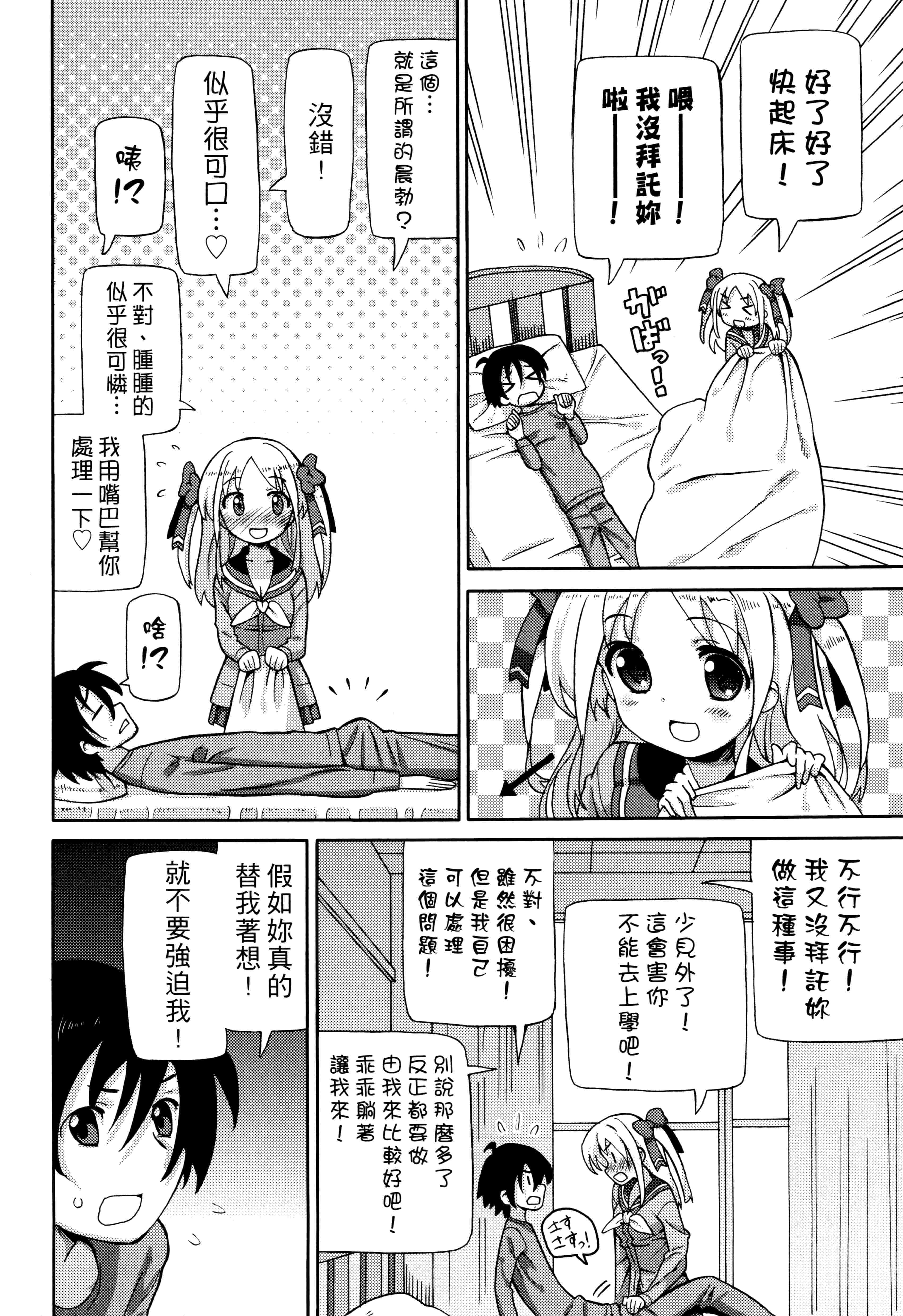汉化版-[ホーミング] 超JCいもうと 超JC美眉V2_第4集