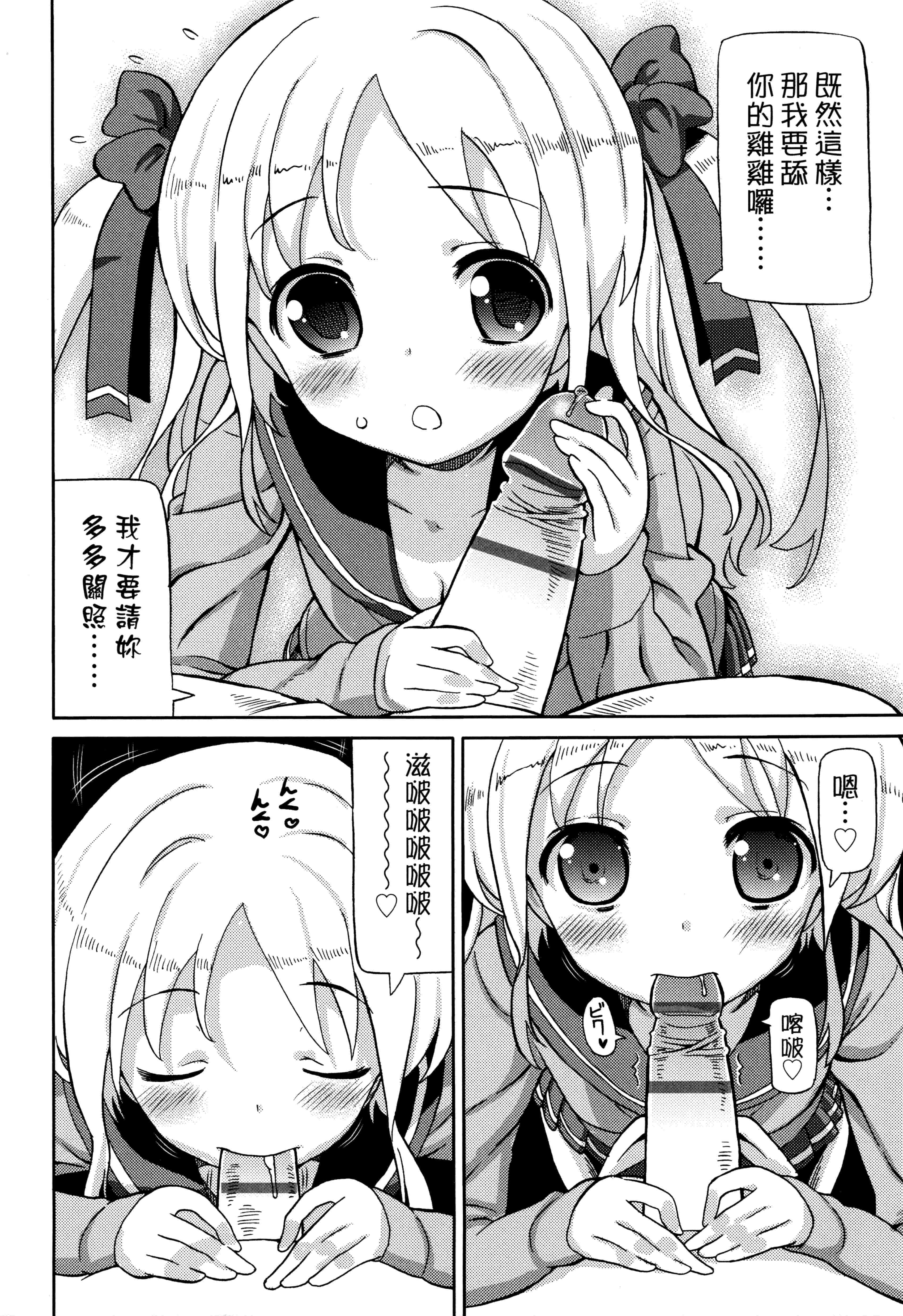 汉化版-[ホーミング] 超JCいもうと 超JC美眉V2_第4集
