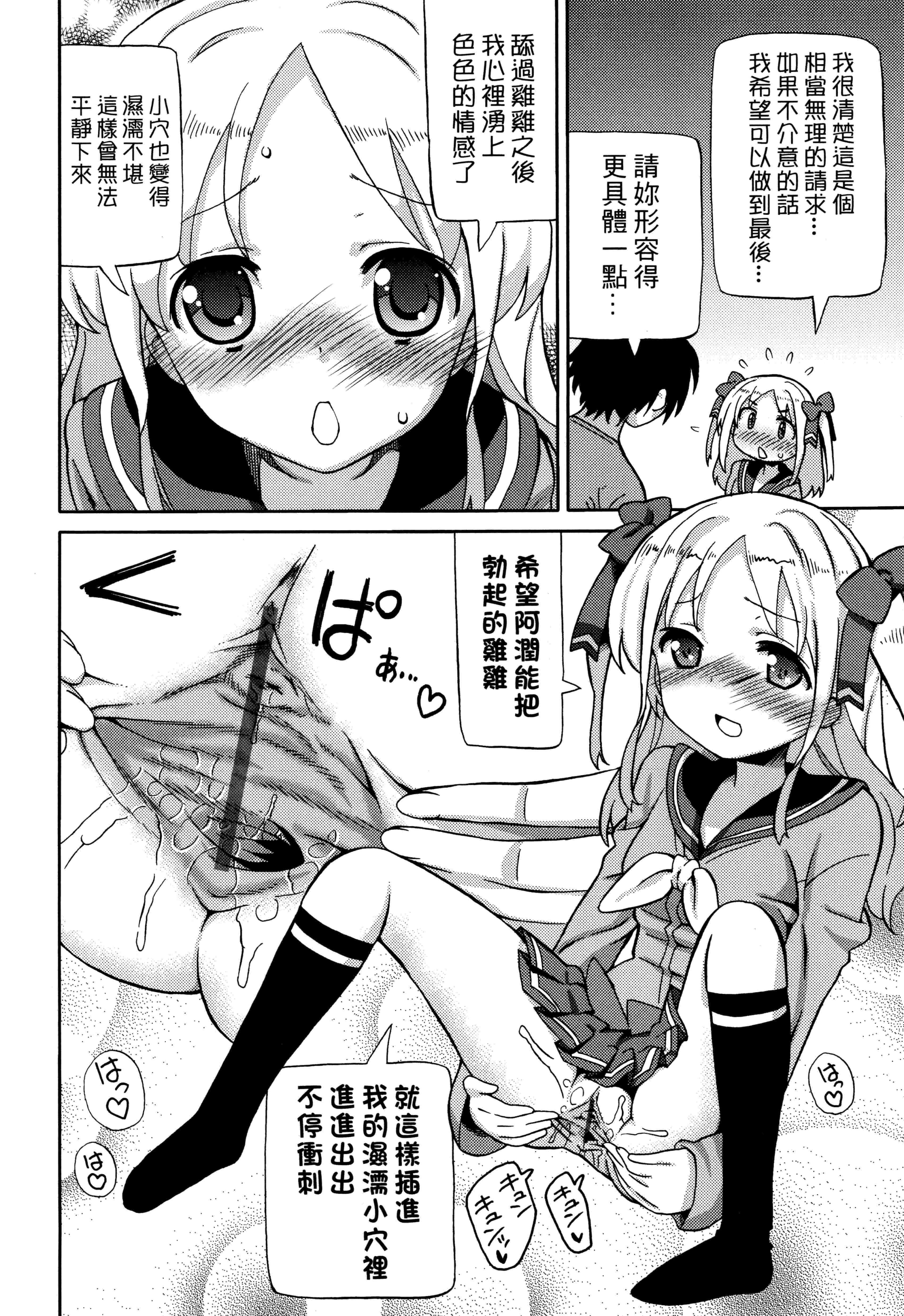 汉化版-[ホーミング] 超JCいもうと 超JC美眉V2_第4集