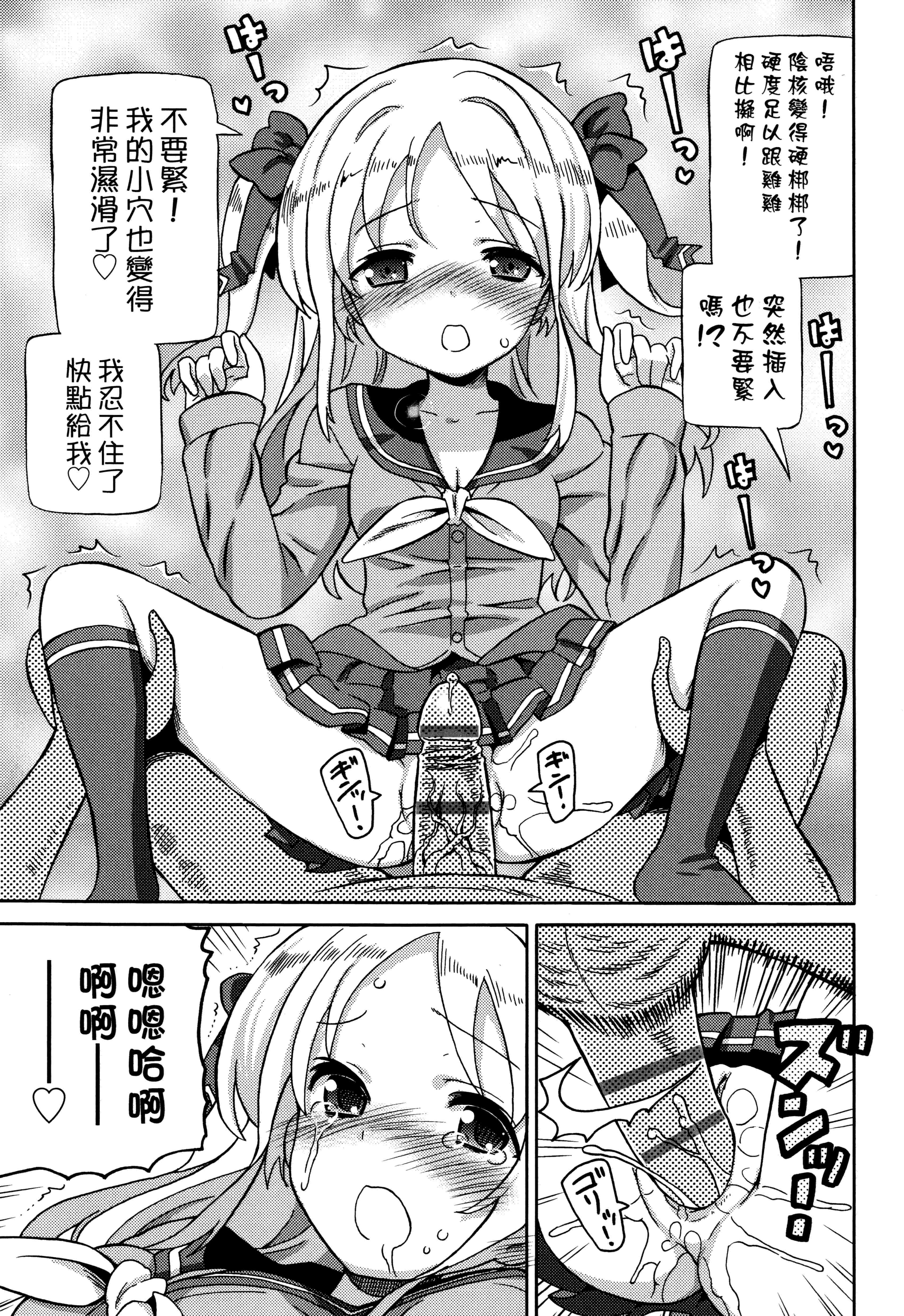 汉化版-[ホーミング] 超JCいもうと 超JC美眉V2_第4集