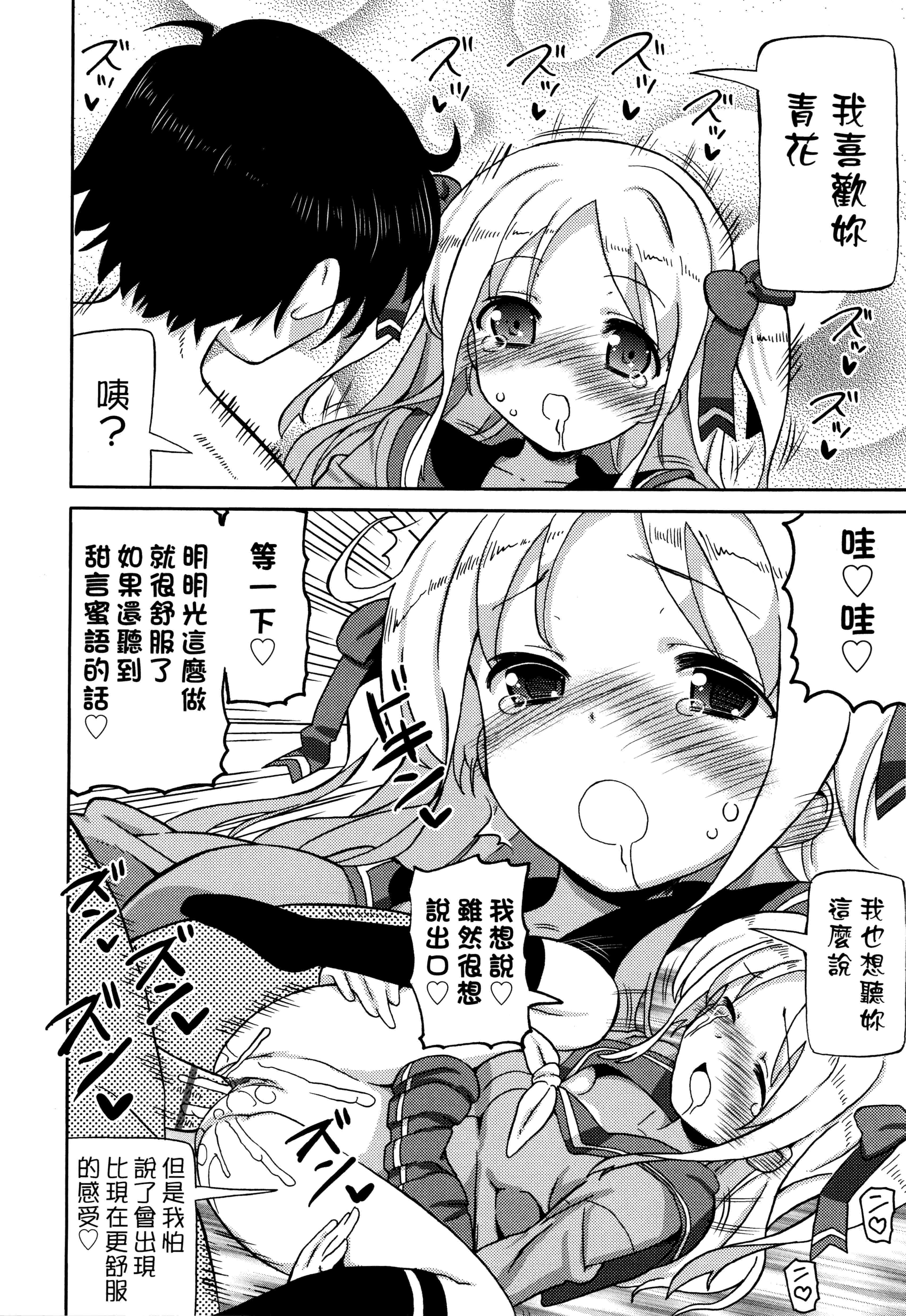 汉化版-[ホーミング] 超JCいもうと 超JC美眉V2_第4集