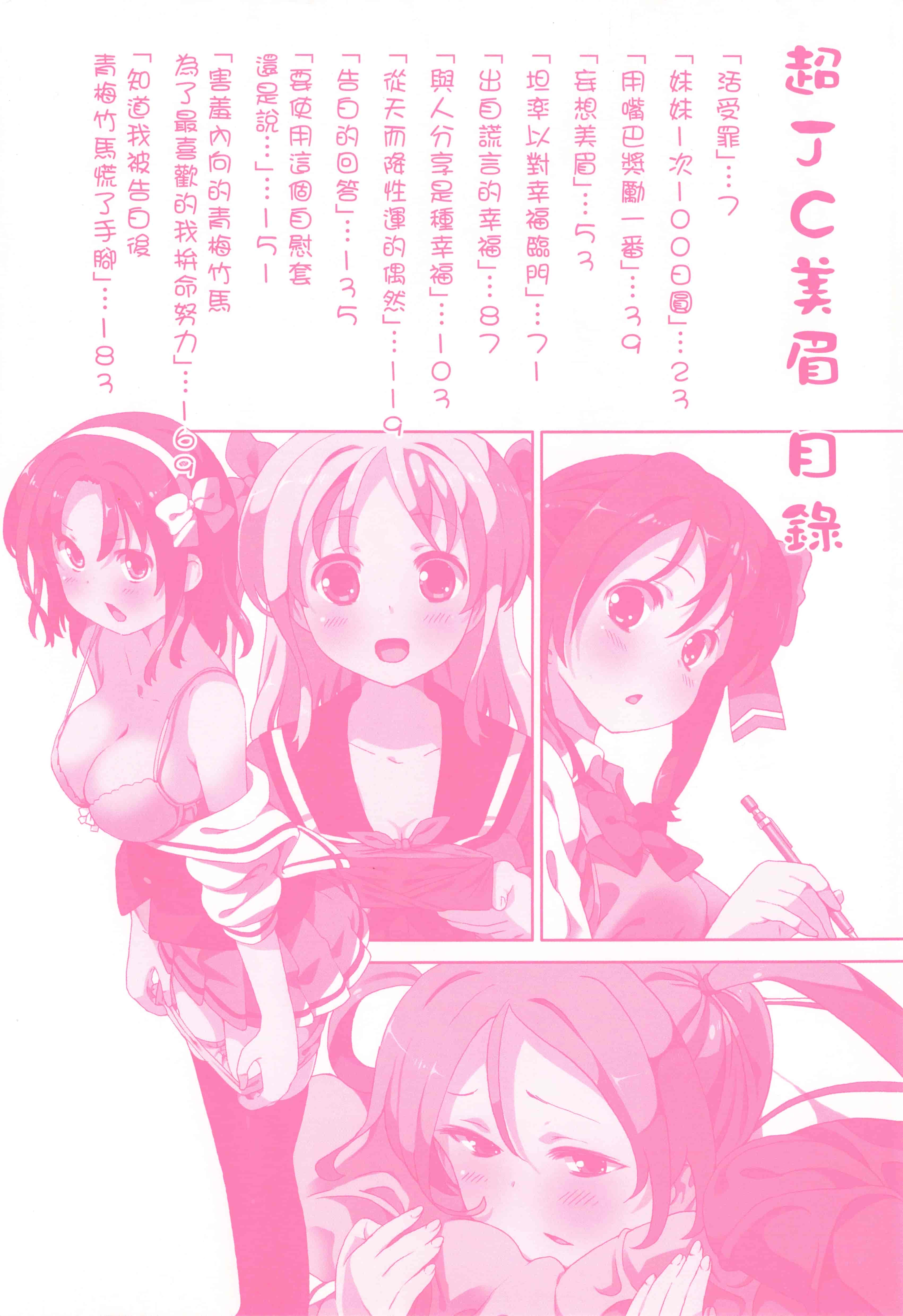汉化版-[ホーミング] 超JCいもうと 超JC美眉V2_第1集