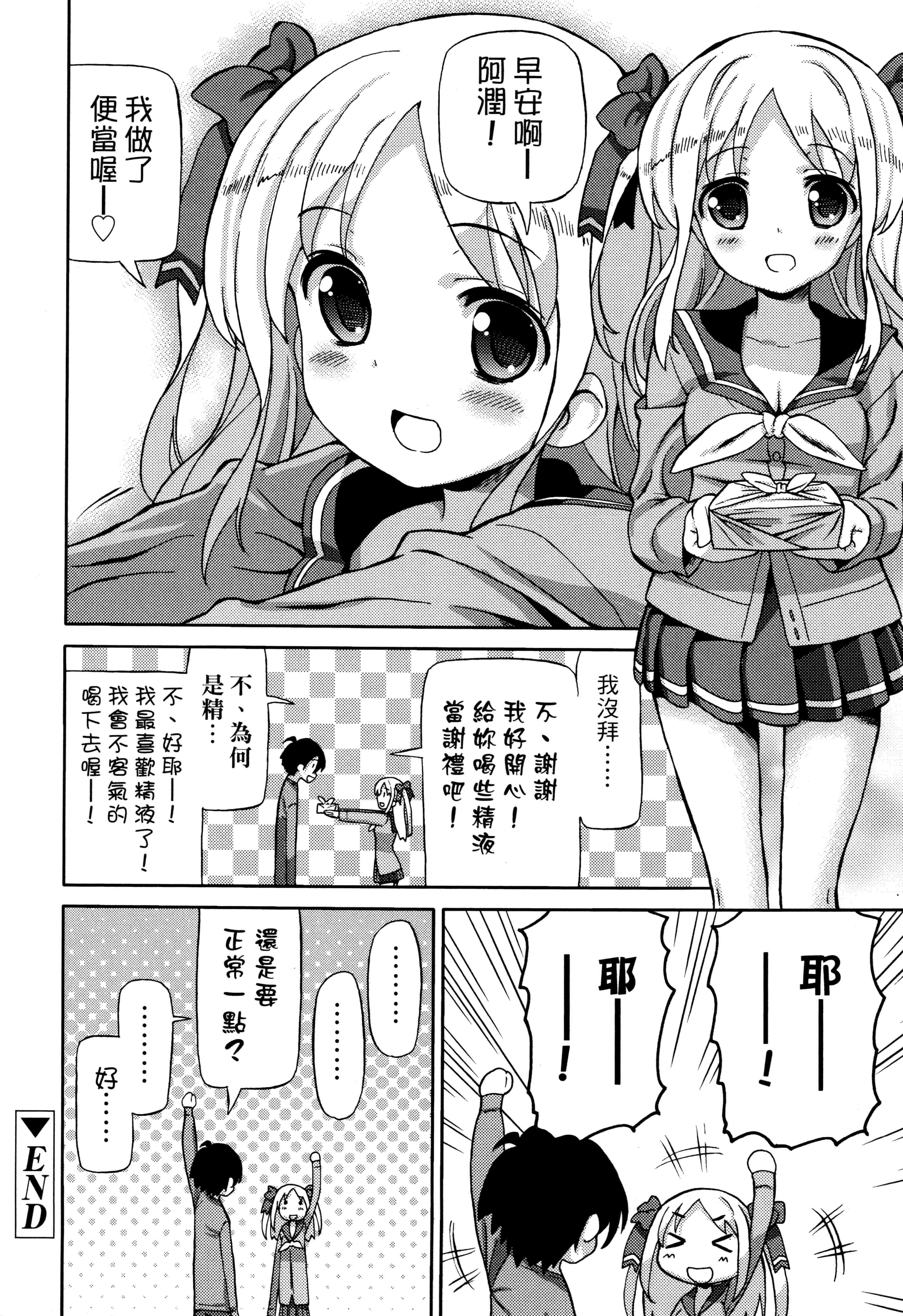 汉化版-[ホーミング] 超JCいもうと 超JC美眉V2_第4集