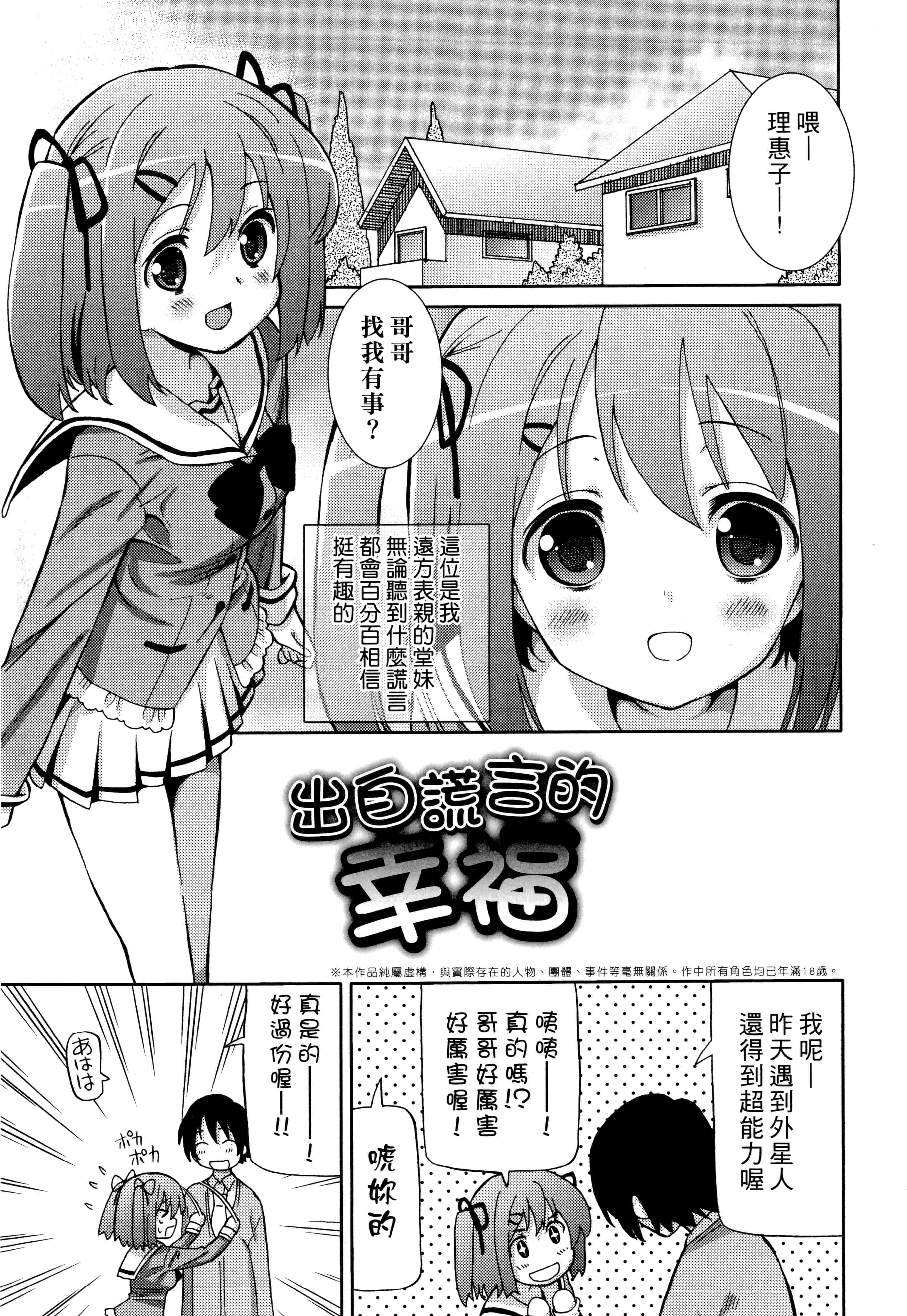 汉化版-[ホーミング] 超JCいもうと 超JC美眉V2_第4集