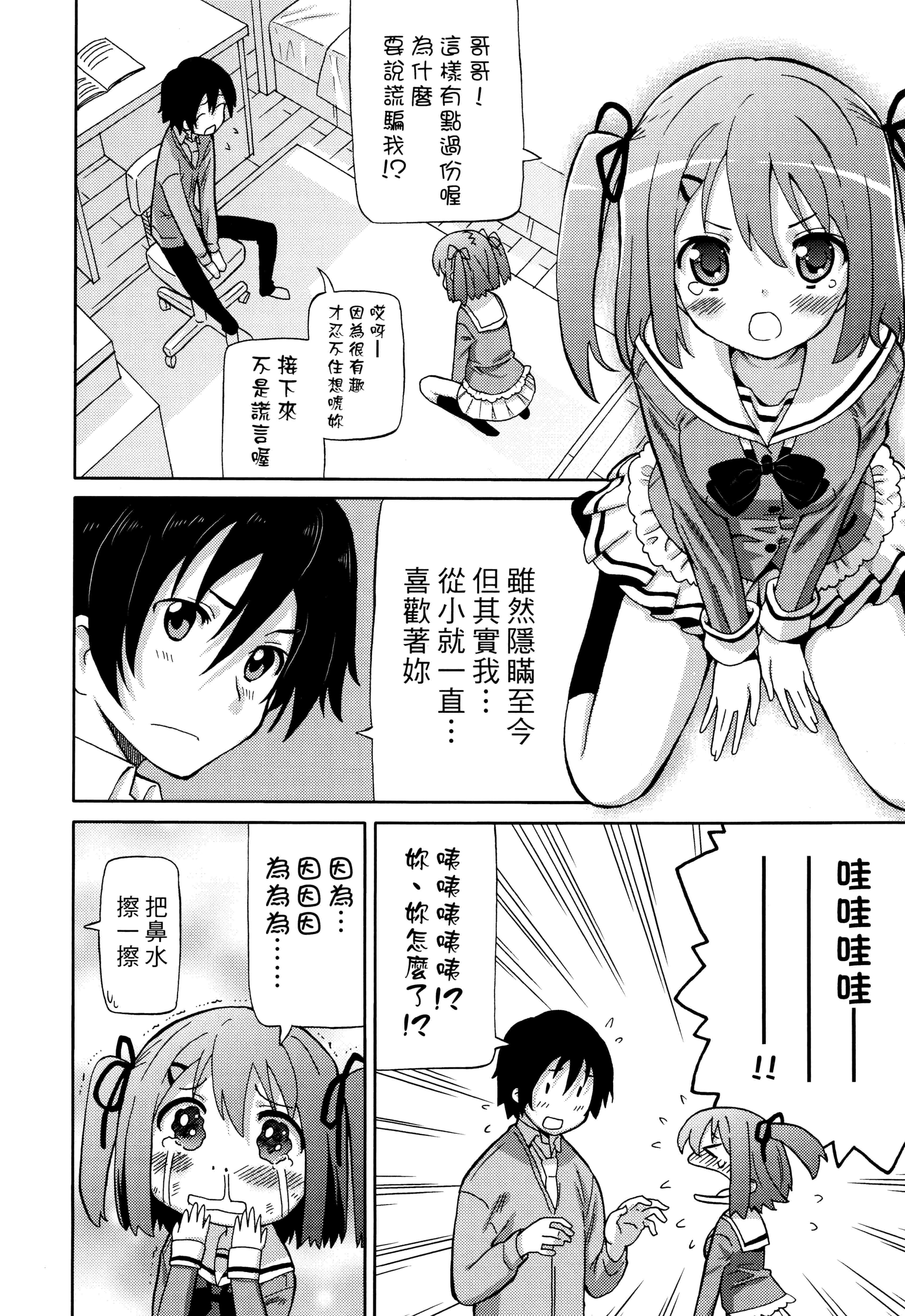 汉化版-[ホーミング] 超JCいもうと 超JC美眉V2_第4集