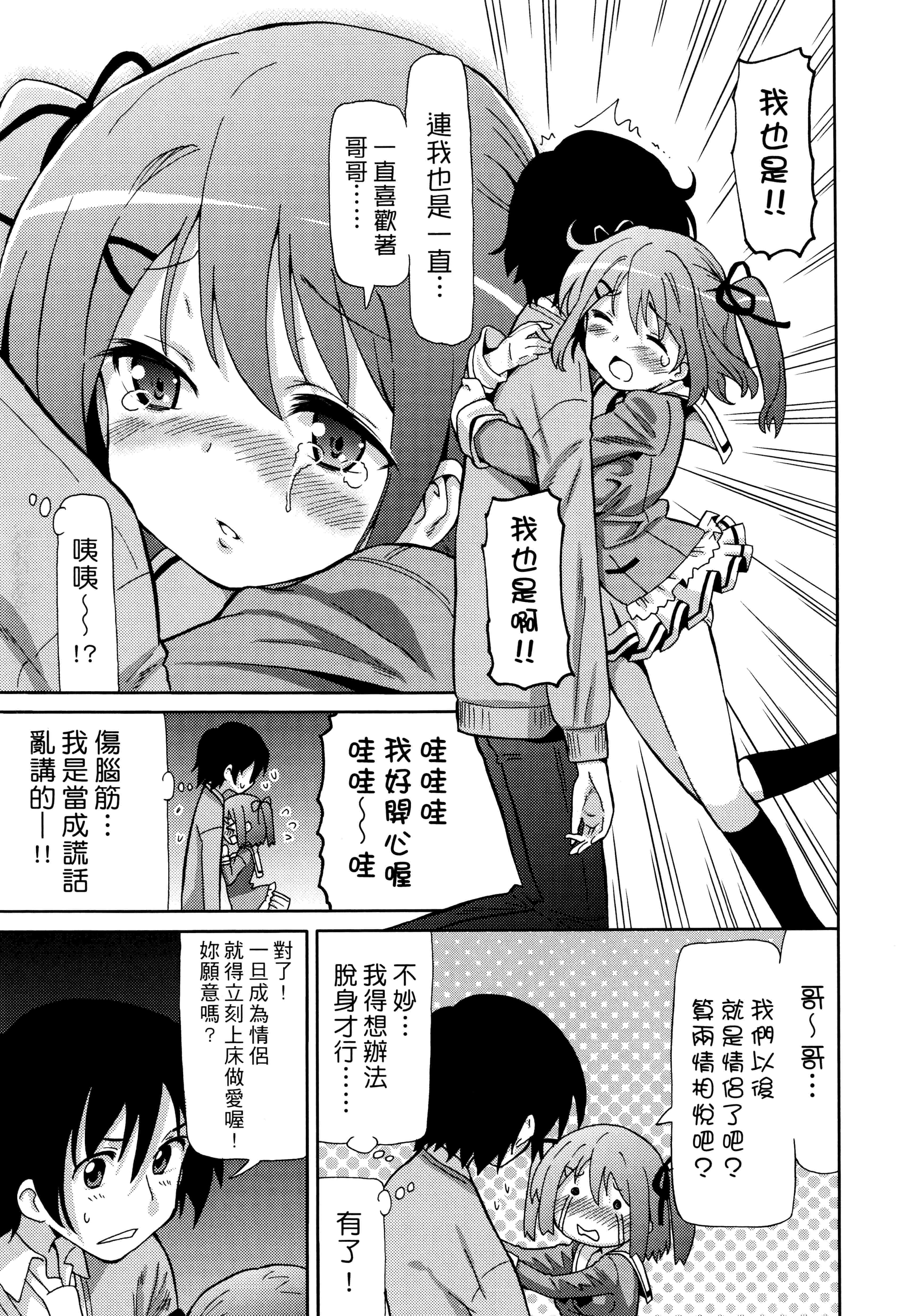汉化版-[ホーミング] 超JCいもうと 超JC美眉V2_第4集