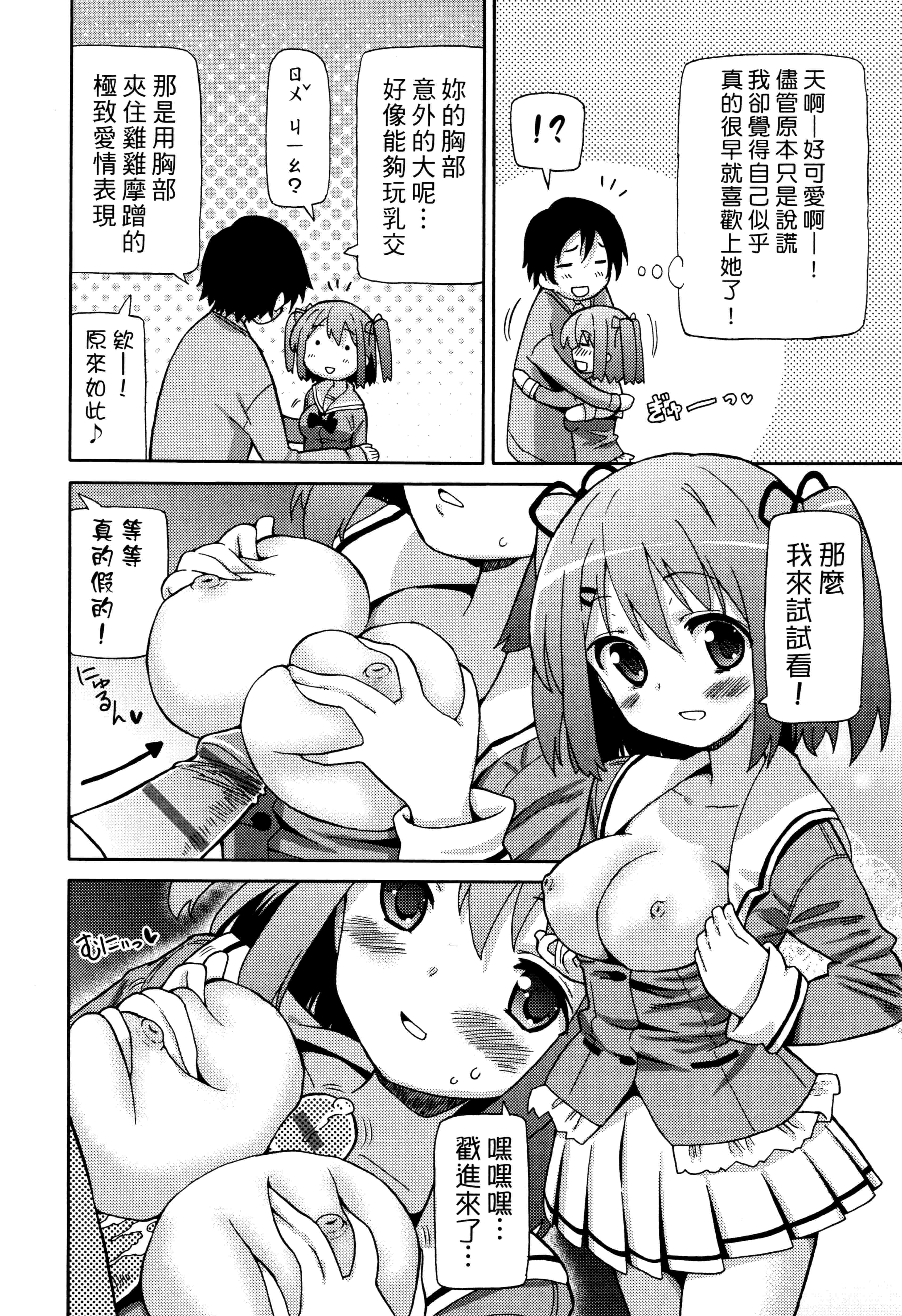 汉化版-[ホーミング] 超JCいもうと 超JC美眉V2_第4集