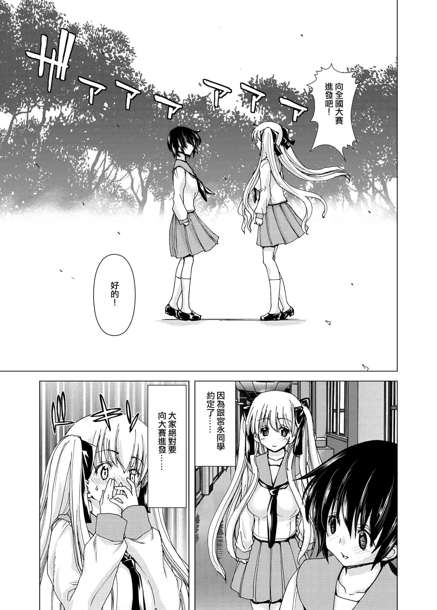 汉化版-[ポリンキー広場 (堀博昭)] ONLY-YOU (咲-Saki-) [日祈漢化]_第2集