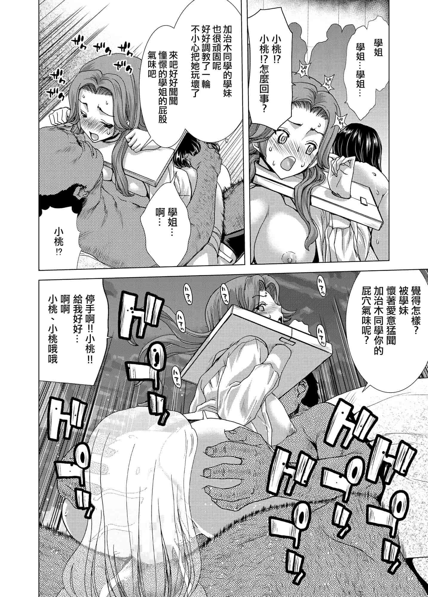 汉化版-[ポリンキー広場 (堀博昭)] ONLY-YOU (咲-Saki-) [日祈漢化]_第4集