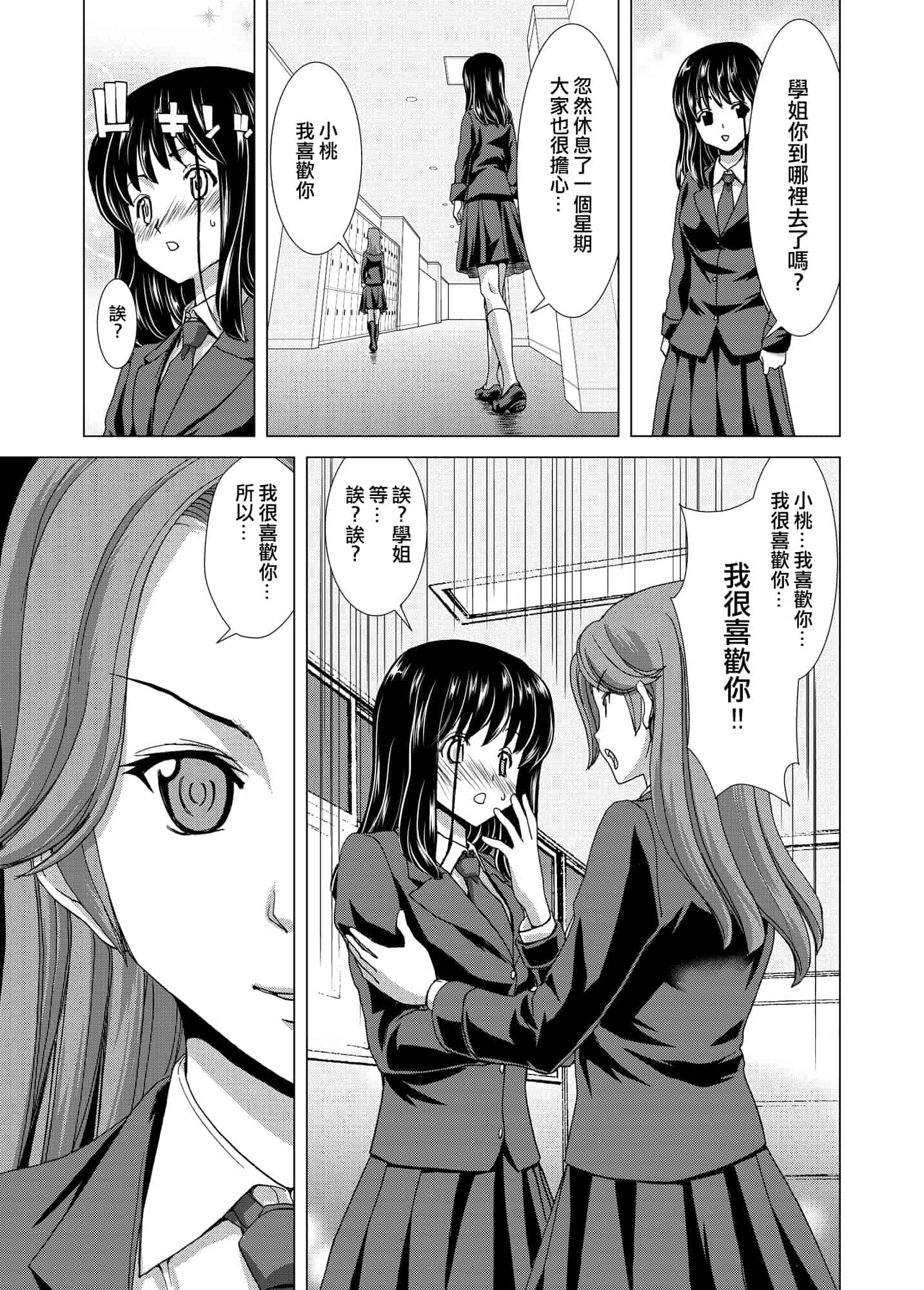 汉化版-[ポリンキー広場 (堀博昭)] ONLY-YOU (咲-Saki-) [日祈漢化]_第4集