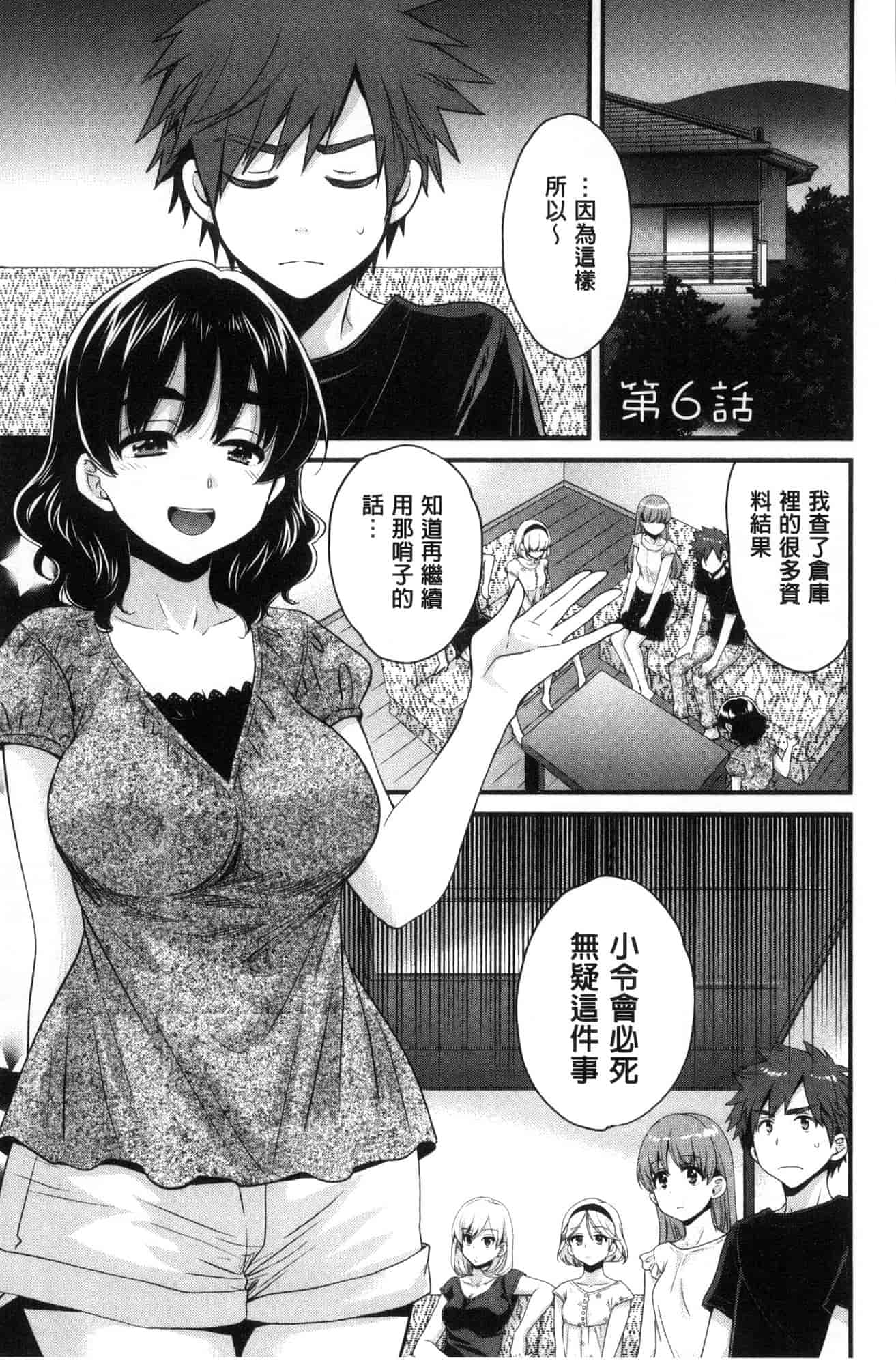 汉化版-[ポン貴花田]  あやつれ！シスターズ 操弄意志！發情四姊妹 [風的工房] C3585_第4集
