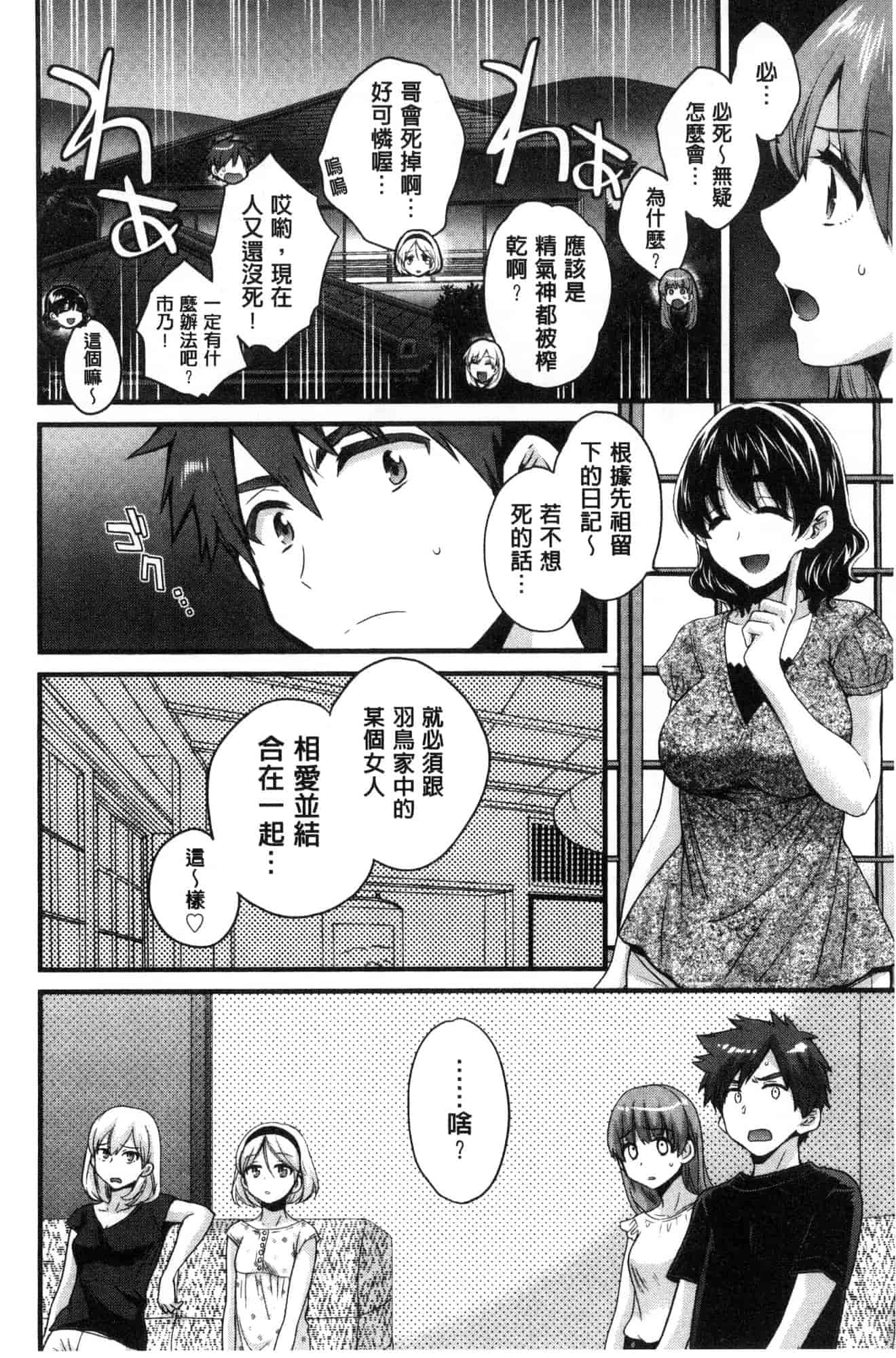 汉化版-[ポン貴花田]  あやつれ！シスターズ 操弄意志！發情四姊妹 [風的工房] C3585_第4集
