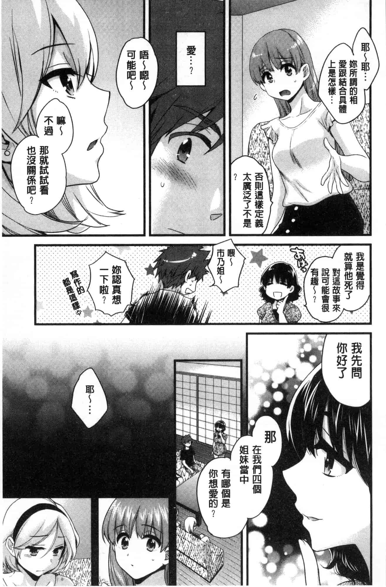 汉化版-[ポン貴花田]  あやつれ！シスターズ 操弄意志！發情四姊妹 [風的工房] C3585_第4集