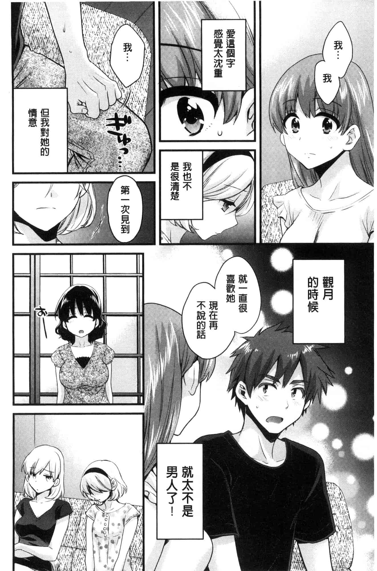汉化版-[ポン貴花田]  あやつれ！シスターズ 操弄意志！發情四姊妹 [風的工房] C3585_第5集