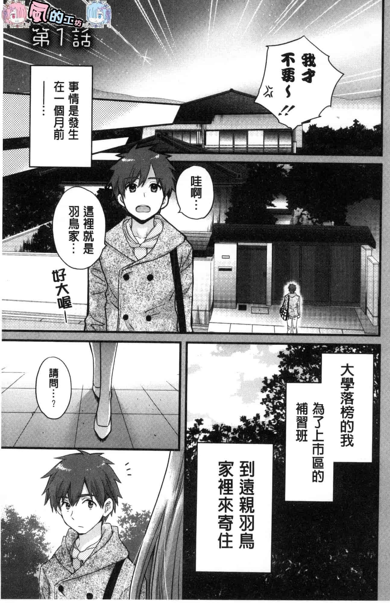 汉化版-[ポン貴花田]  あやつれ！シスターズ 操弄意志！發情四姊妹 [風的工房] C3585_第1集