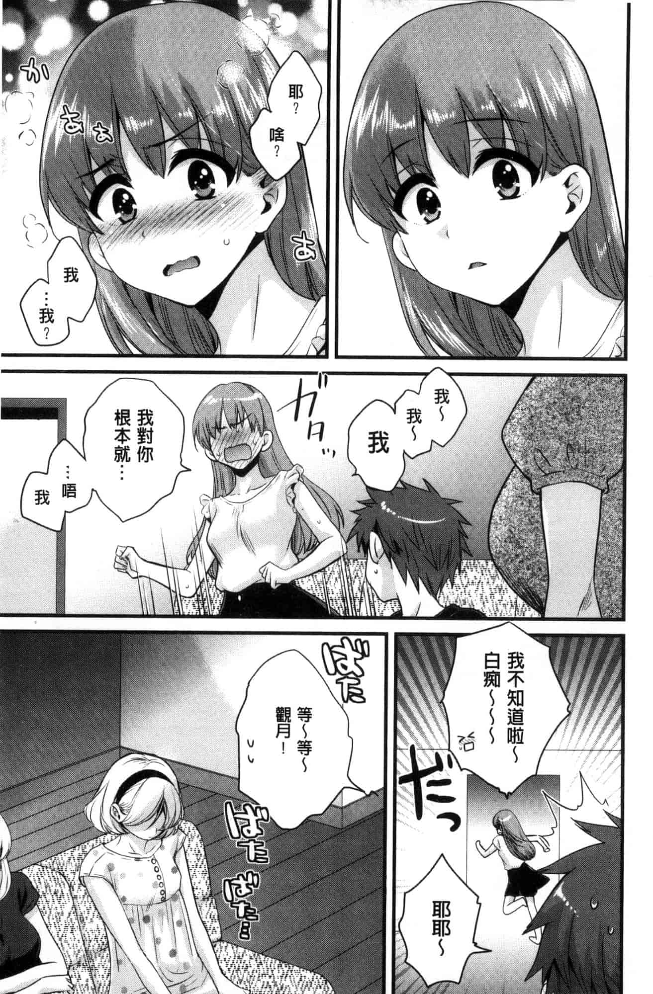 汉化版-[ポン貴花田]  あやつれ！シスターズ 操弄意志！發情四姊妹 [風的工房] C3585_第5集