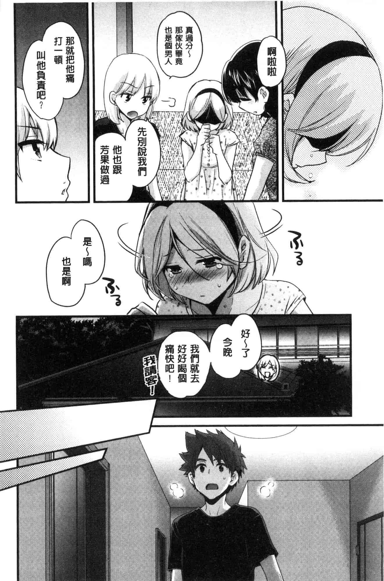 汉化版-[ポン貴花田]  あやつれ！シスターズ 操弄意志！發情四姊妹 [風的工房] C3585_第5集