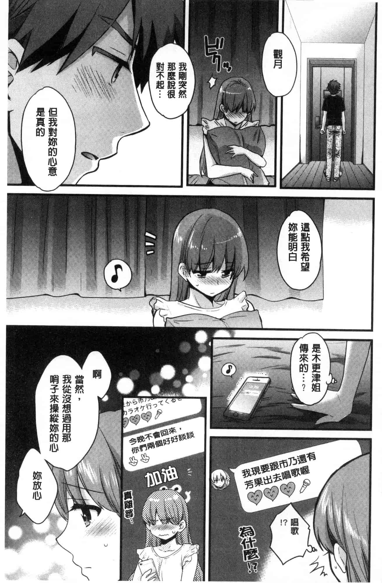 汉化版-[ポン貴花田]  あやつれ！シスターズ 操弄意志！發情四姊妹 [風的工房] C3585_第5集