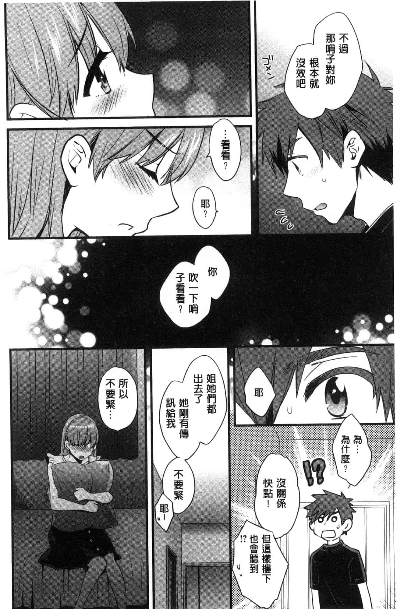 汉化版-[ポン貴花田]  あやつれ！シスターズ 操弄意志！發情四姊妹 [風的工房] C3585_第5集