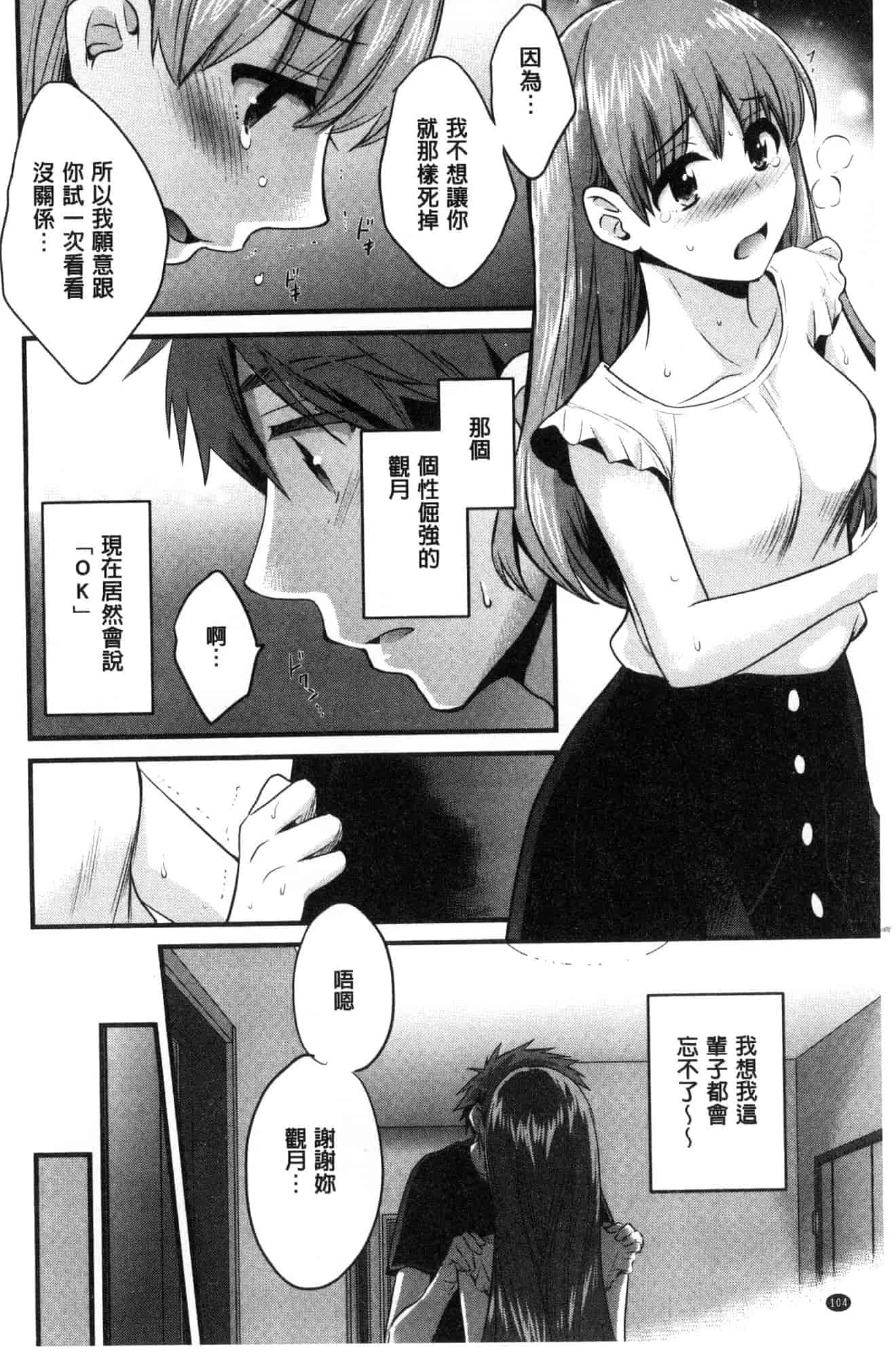 汉化版-[ポン貴花田]  あやつれ！シスターズ 操弄意志！發情四姊妹 [風的工房] C3585_第5集