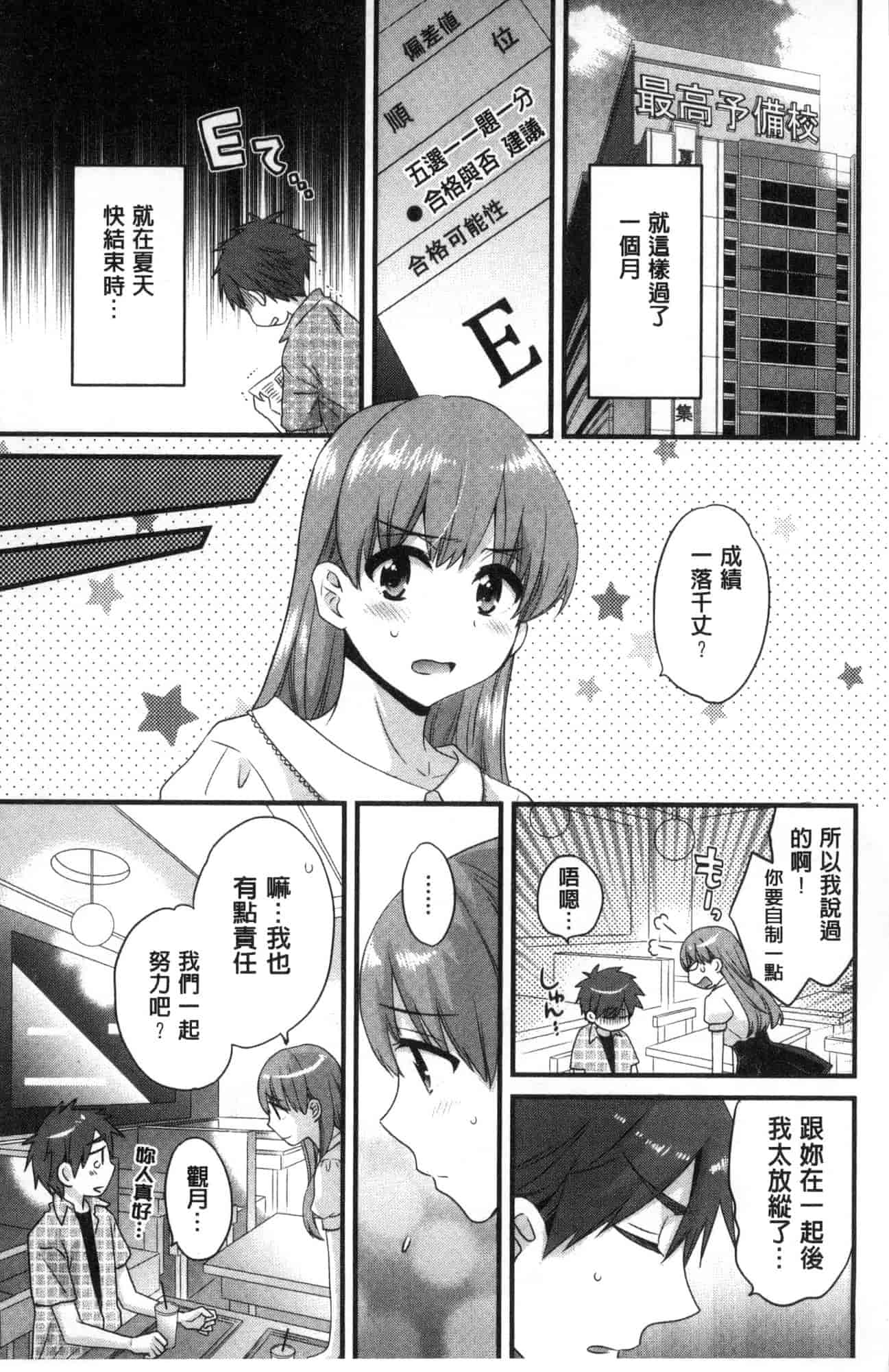 汉化版-[ポン貴花田]  あやつれ！シスターズ 操弄意志！發情四姊妹 [風的工房] C3585_第5集