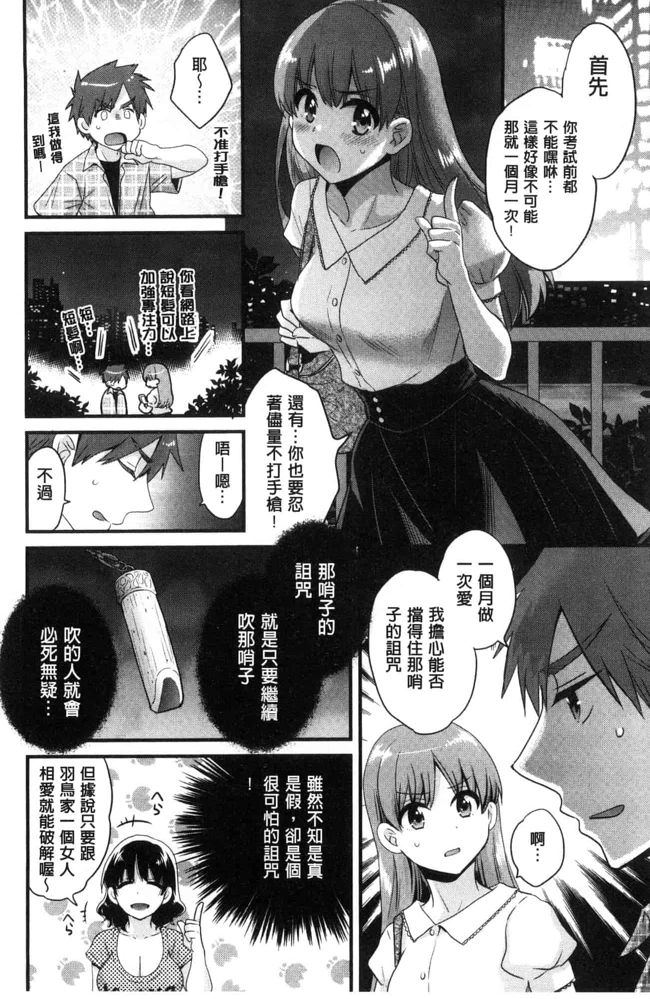 汉化版-[ポン貴花田]  あやつれ！シスターズ 操弄意志！發情四姊妹 [風的工房] C3585_第5集