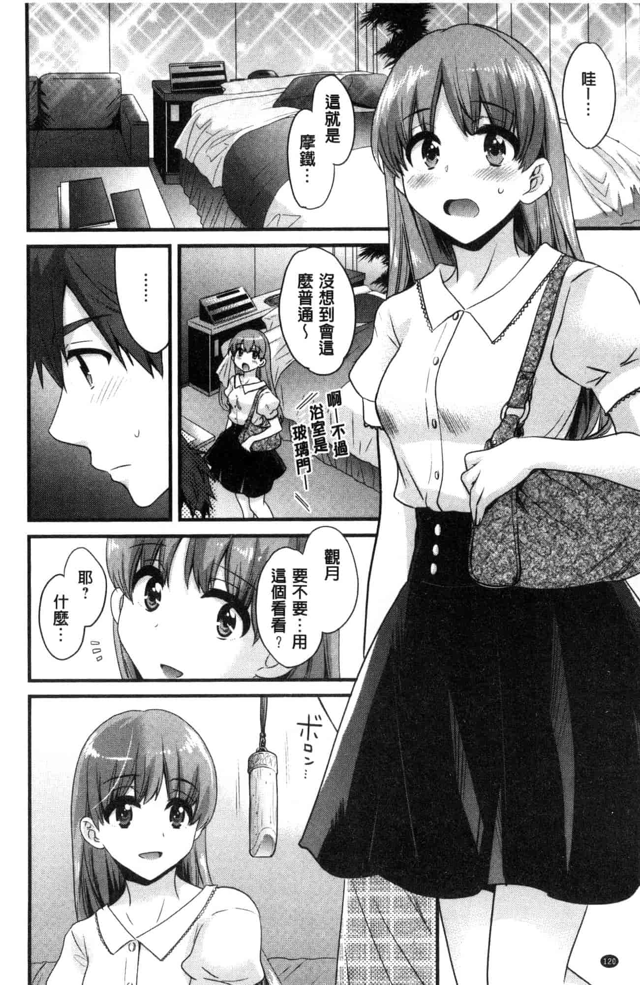 汉化版-[ポン貴花田]  あやつれ！シスターズ 操弄意志！發情四姊妹 [風的工房] C3585_第5集