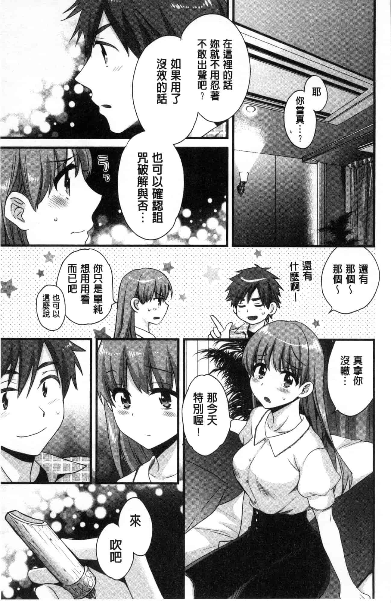 汉化版-[ポン貴花田]  あやつれ！シスターズ 操弄意志！發情四姊妹 [風的工房] C3585_第6集