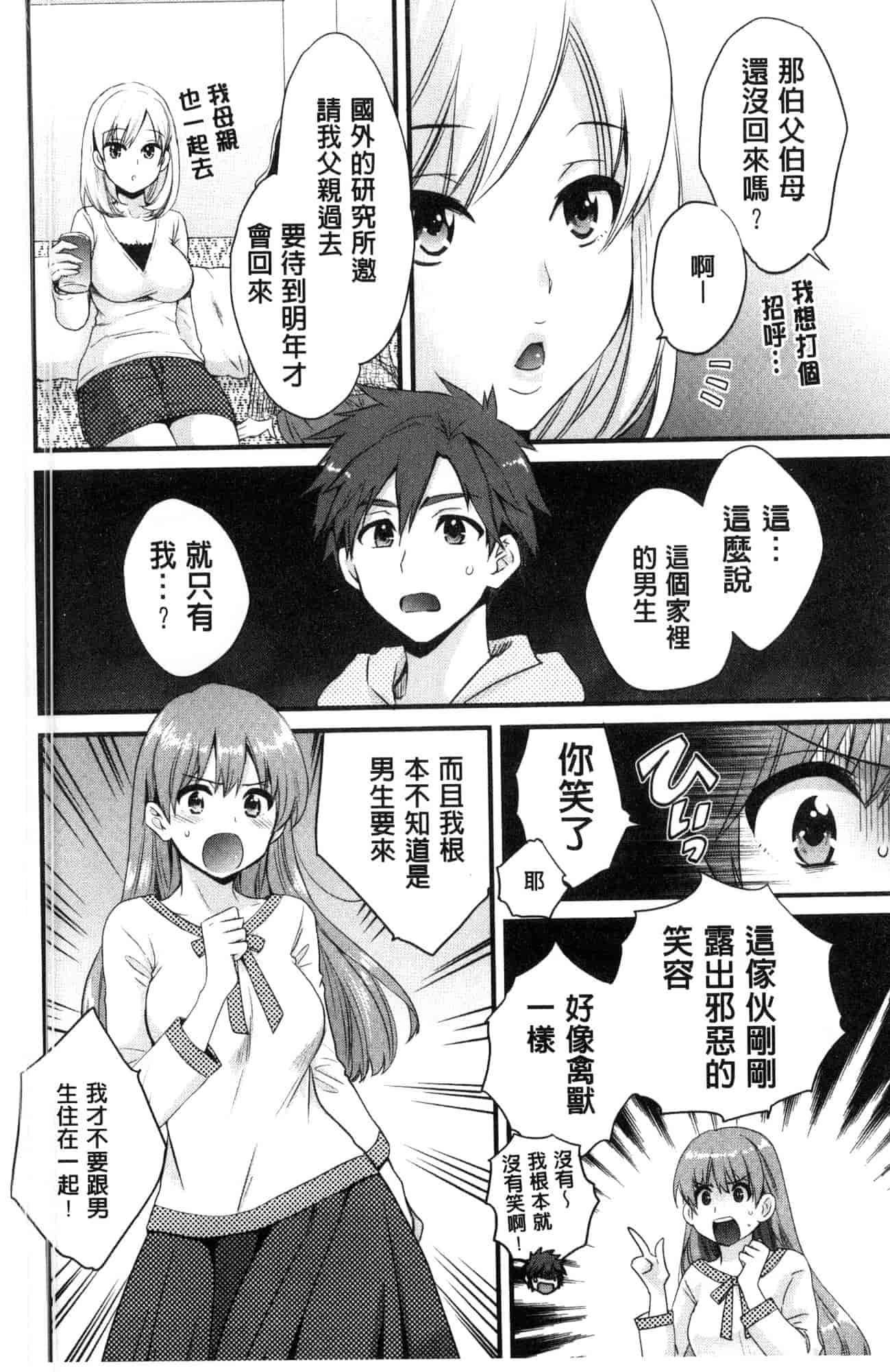 汉化版-[ポン貴花田]  あやつれ！シスターズ 操弄意志！發情四姊妹 [風的工房] C3585_第1集
