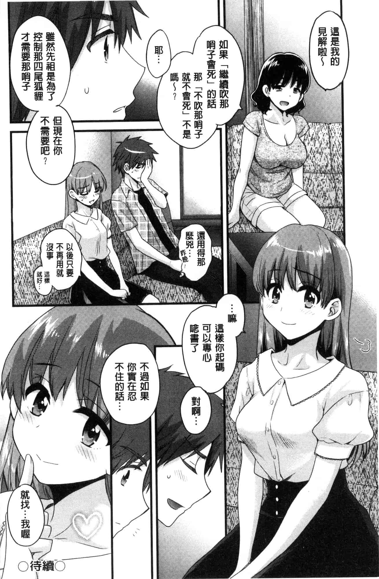 汉化版-[ポン貴花田]  あやつれ！シスターズ 操弄意志！發情四姊妹 [風的工房] C3585_第6集