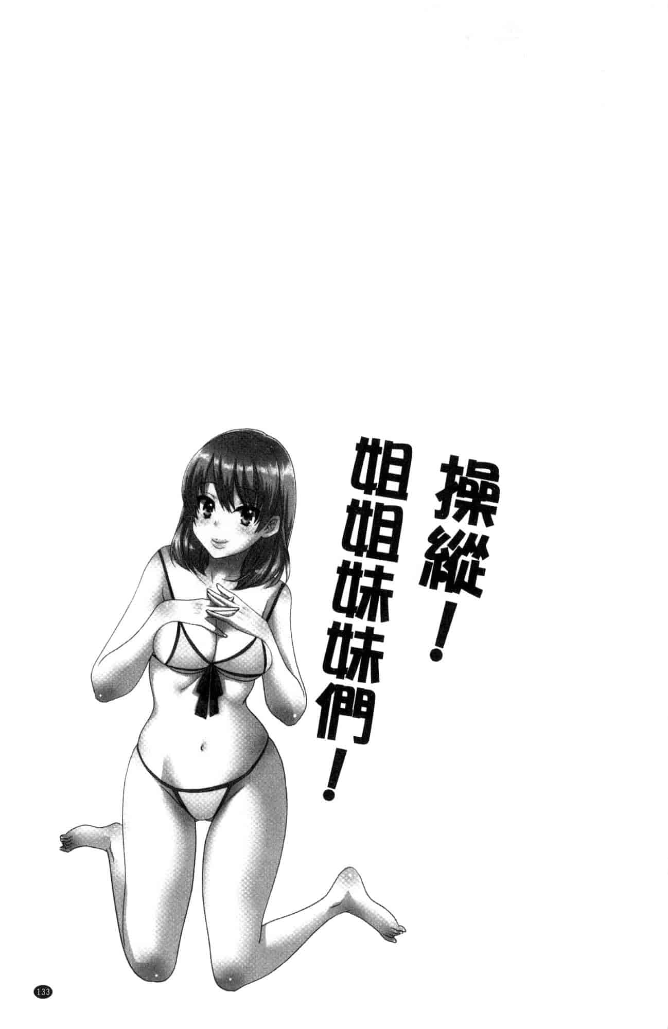 汉化版-[ポン貴花田]  あやつれ！シスターズ 操弄意志！發情四姊妹 [風的工房] C3585_第6集