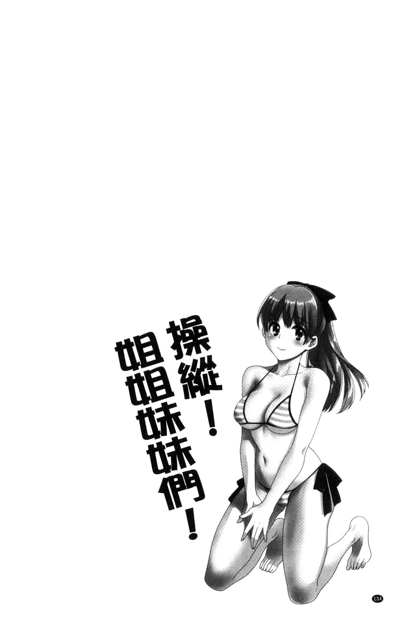 汉化版-[ポン貴花田]  あやつれ！シスターズ 操弄意志！發情四姊妹 [風的工房] C3585_第6集