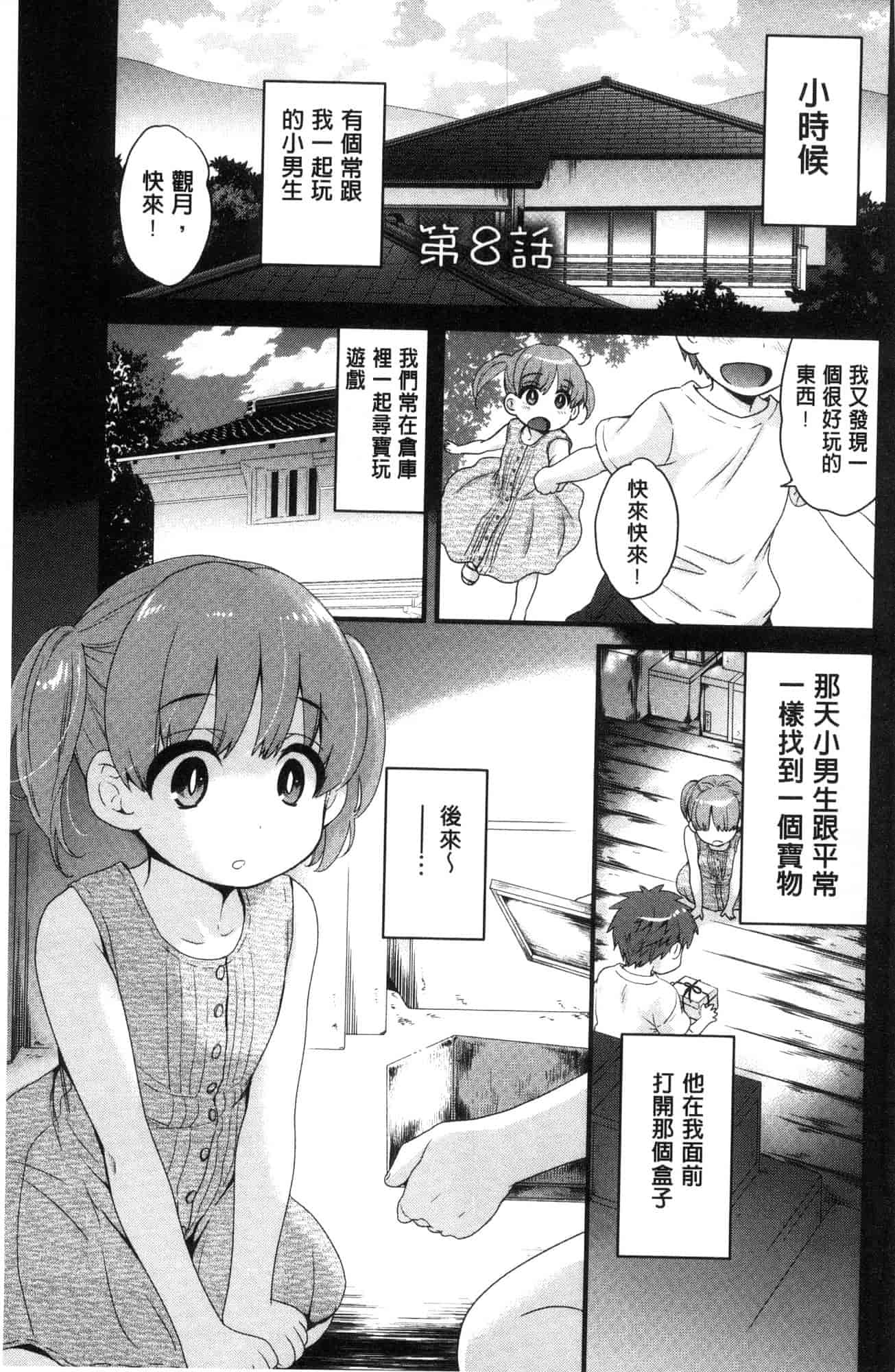 汉化版-[ポン貴花田]  あやつれ！シスターズ 操弄意志！發情四姊妹 [風的工房] C3585_第6集