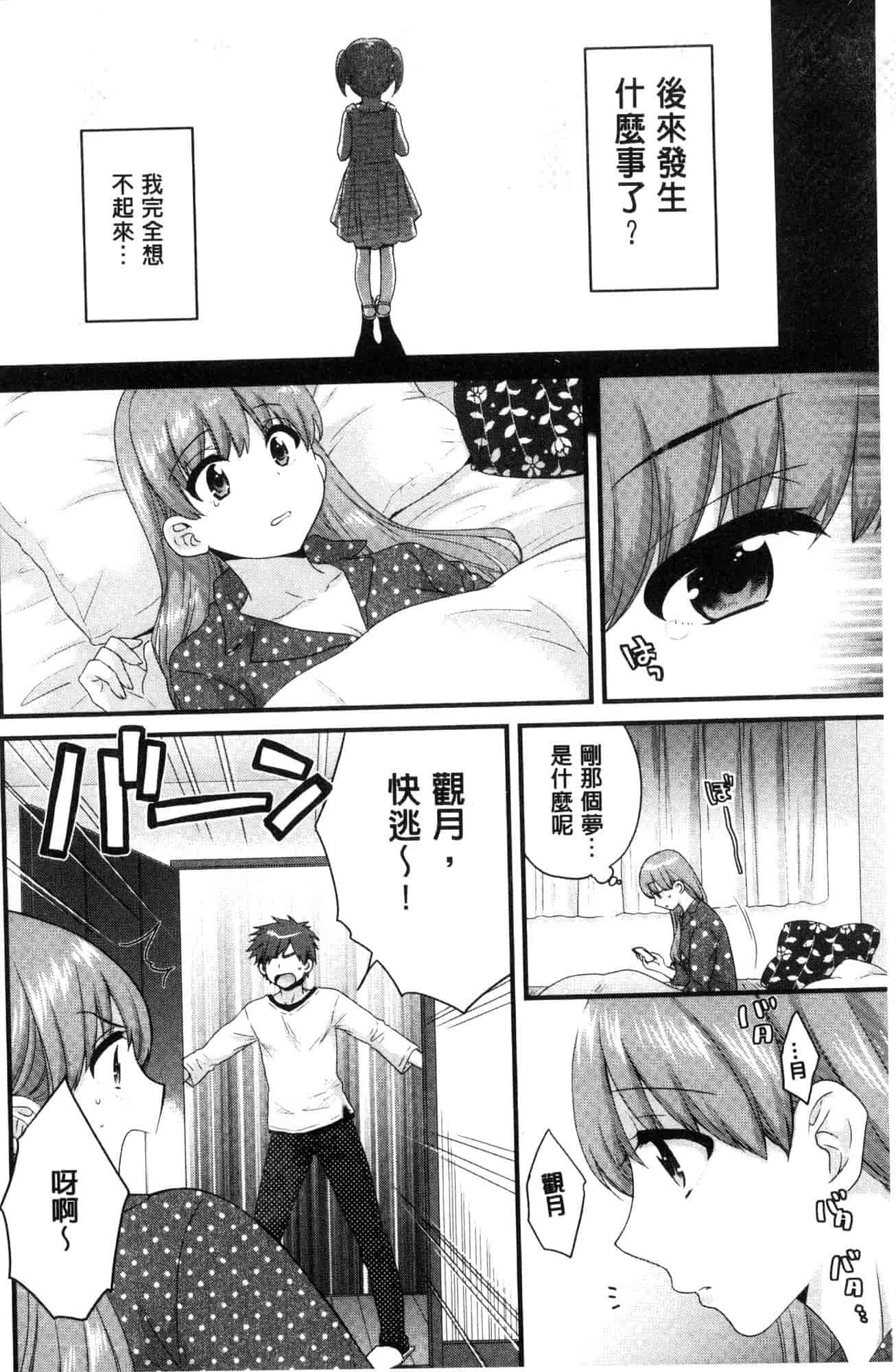 汉化版-[ポン貴花田]  あやつれ！シスターズ 操弄意志！發情四姊妹 [風的工房] C3585_第6集