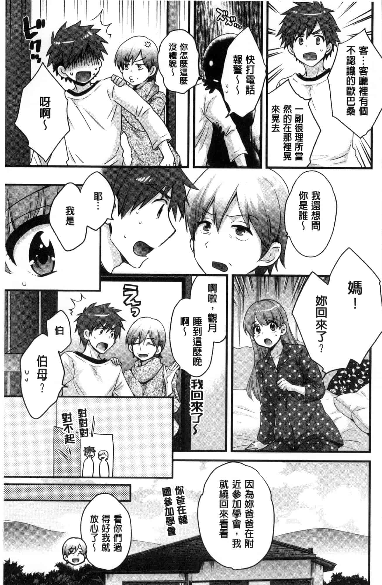 汉化版-[ポン貴花田]  あやつれ！シスターズ 操弄意志！發情四姊妹 [風的工房] C3585_第6集