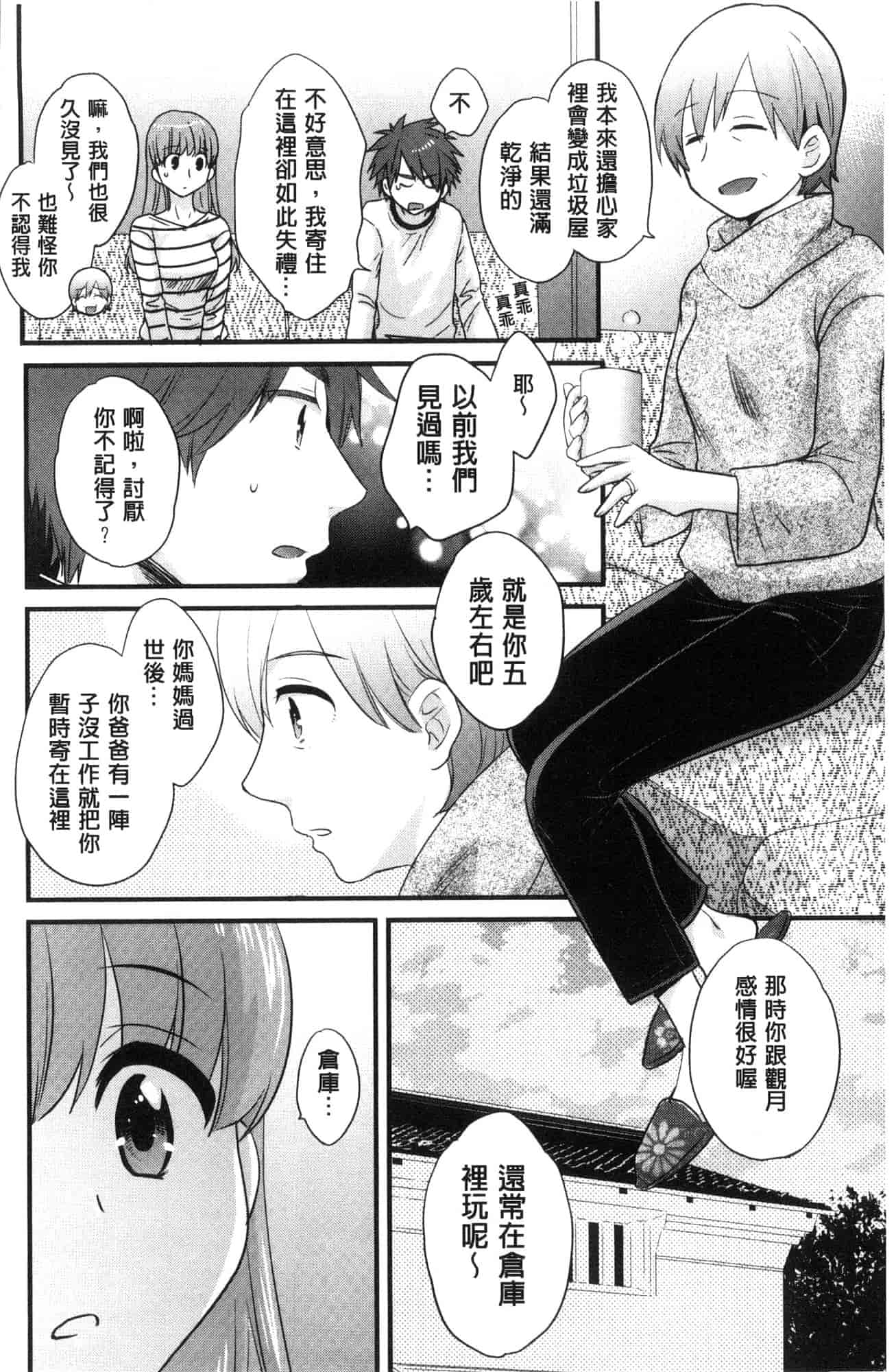 汉化版-[ポン貴花田]  あやつれ！シスターズ 操弄意志！發情四姊妹 [風的工房] C3585_第6集
