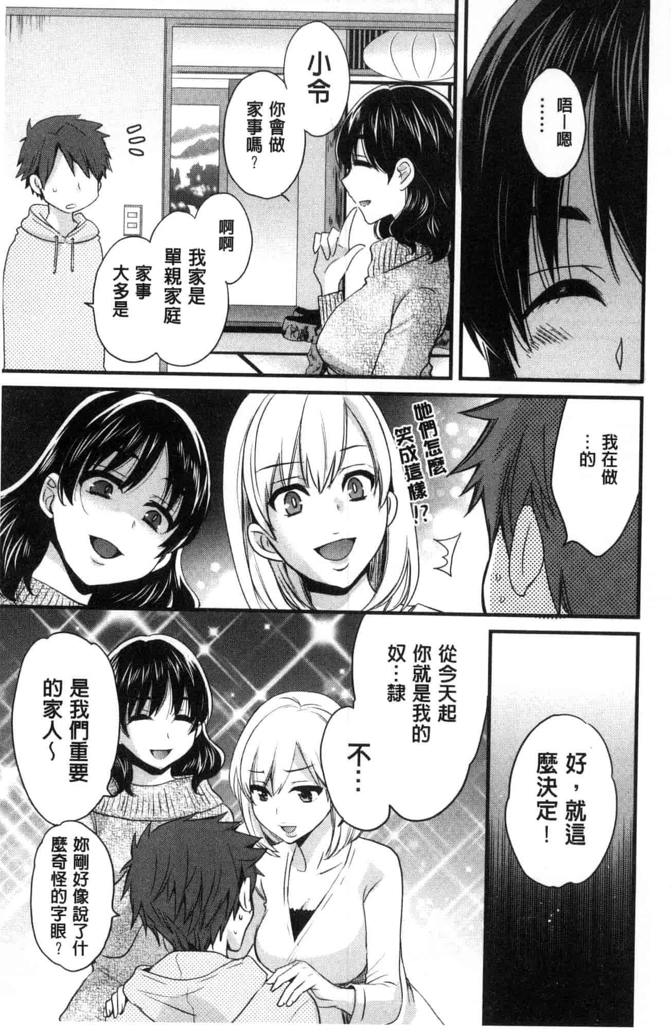 汉化版-[ポン貴花田]  あやつれ！シスターズ 操弄意志！發情四姊妹 [風的工房] C3585_第1集
