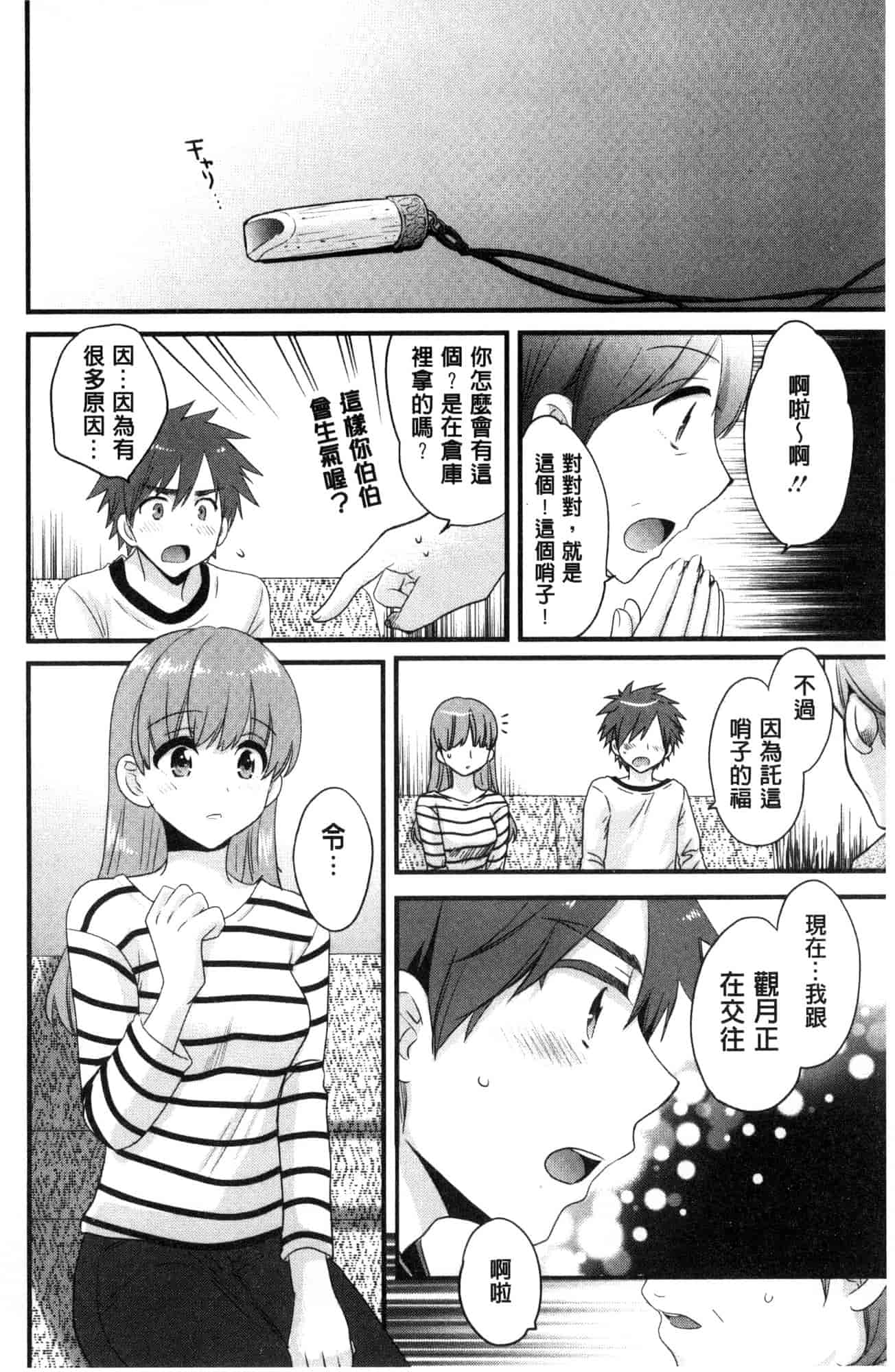 汉化版-[ポン貴花田]  あやつれ！シスターズ 操弄意志！發情四姊妹 [風的工房] C3585_第6集
