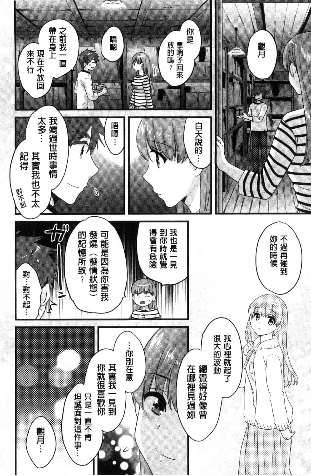 汉化版-[ポン貴花田]  あやつれ！シスターズ 操弄意志！發情四姊妹 [風的工房] C3585_第6集