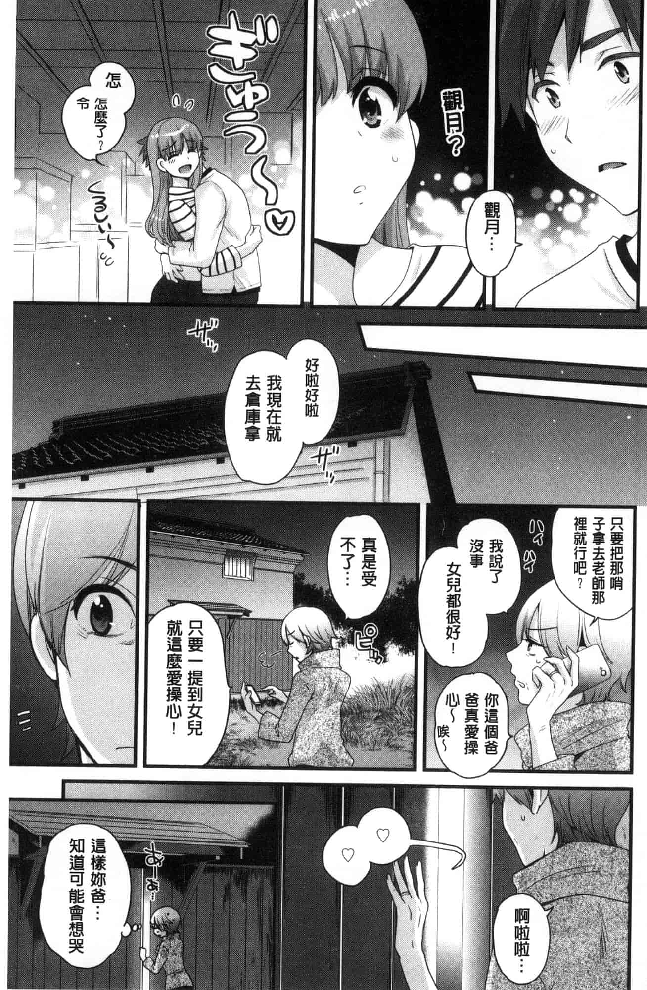 汉化版-[ポン貴花田]  あやつれ！シスターズ 操弄意志！發情四姊妹 [風的工房] C3585_第7集