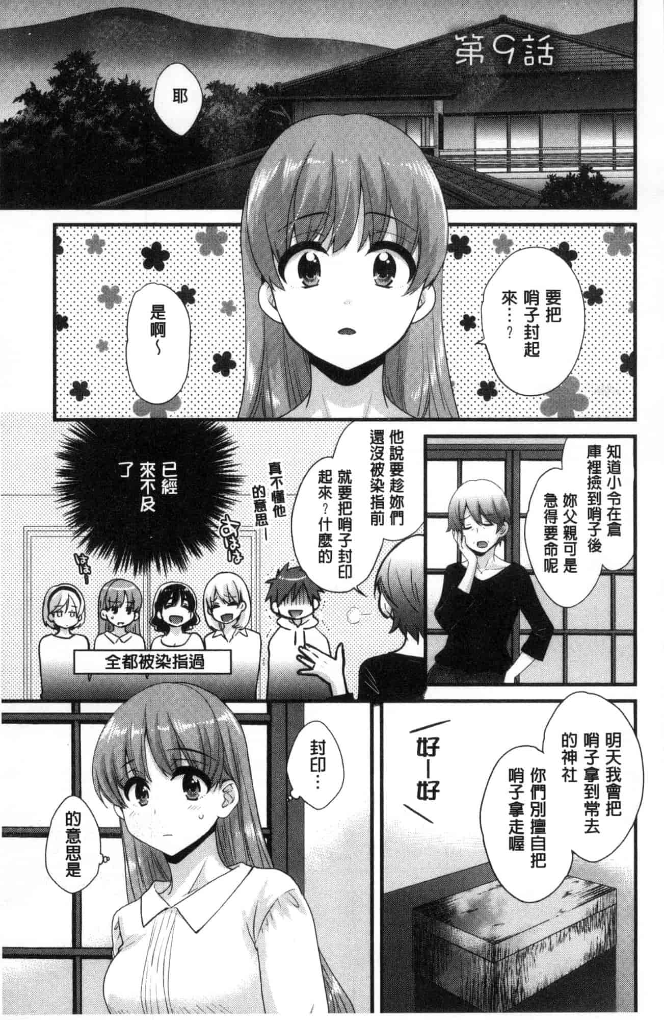 汉化版-[ポン貴花田]  あやつれ！シスターズ 操弄意志！發情四姊妹 [風的工房] C3585_第7集