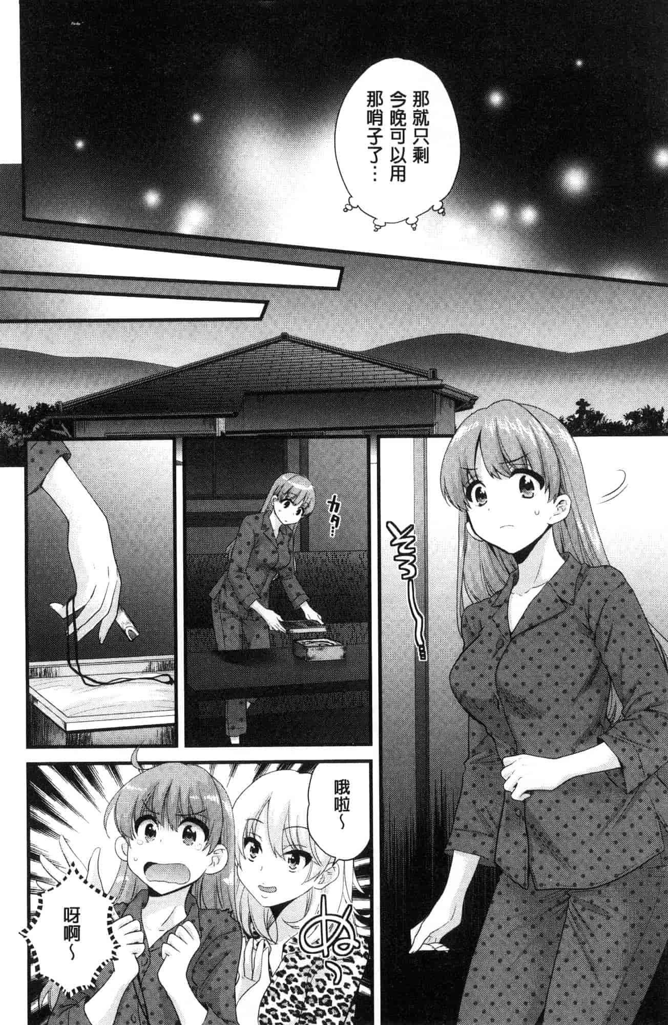 汉化版-[ポン貴花田]  あやつれ！シスターズ 操弄意志！發情四姊妹 [風的工房] C3585_第7集