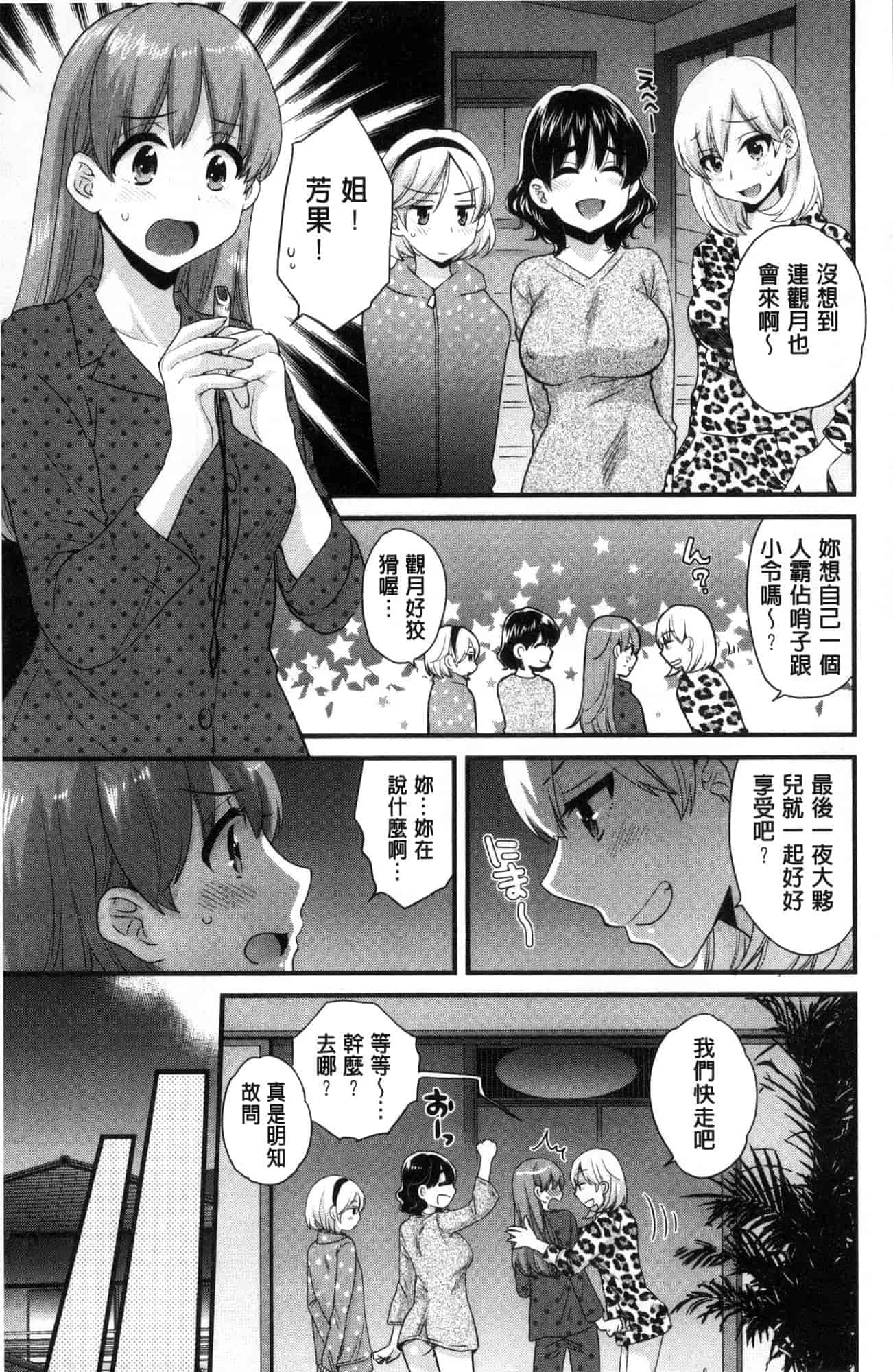 汉化版-[ポン貴花田]  あやつれ！シスターズ 操弄意志！發情四姊妹 [風的工房] C3585_第7集