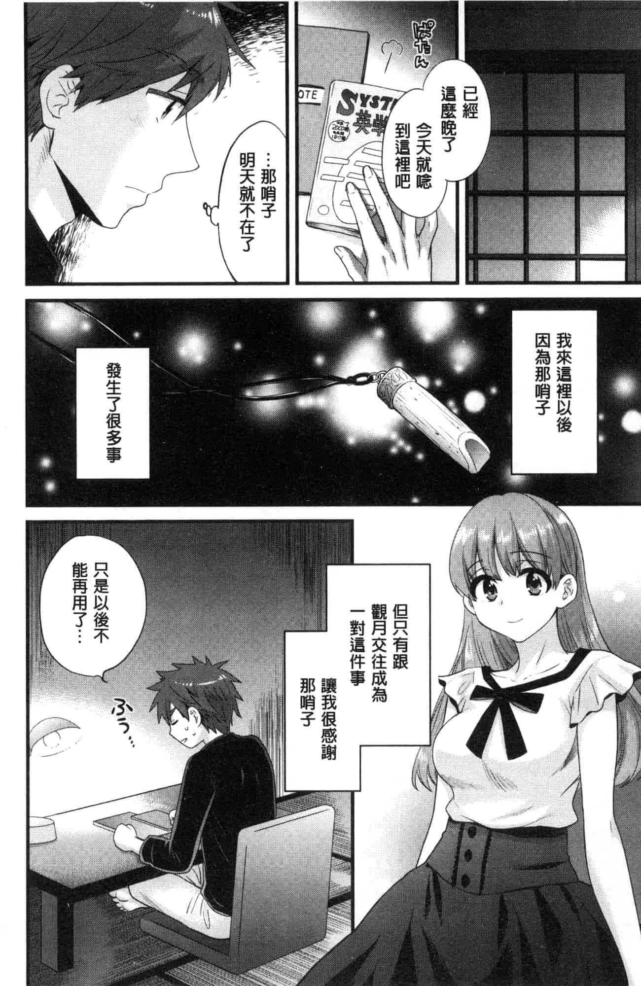 汉化版-[ポン貴花田]  あやつれ！シスターズ 操弄意志！發情四姊妹 [風的工房] C3585_第7集