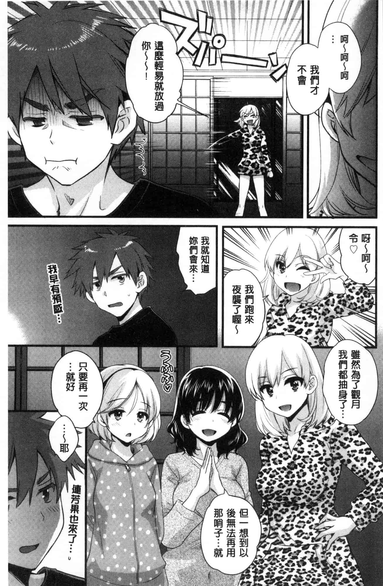 汉化版-[ポン貴花田]  あやつれ！シスターズ 操弄意志！發情四姊妹 [風的工房] C3585_第7集