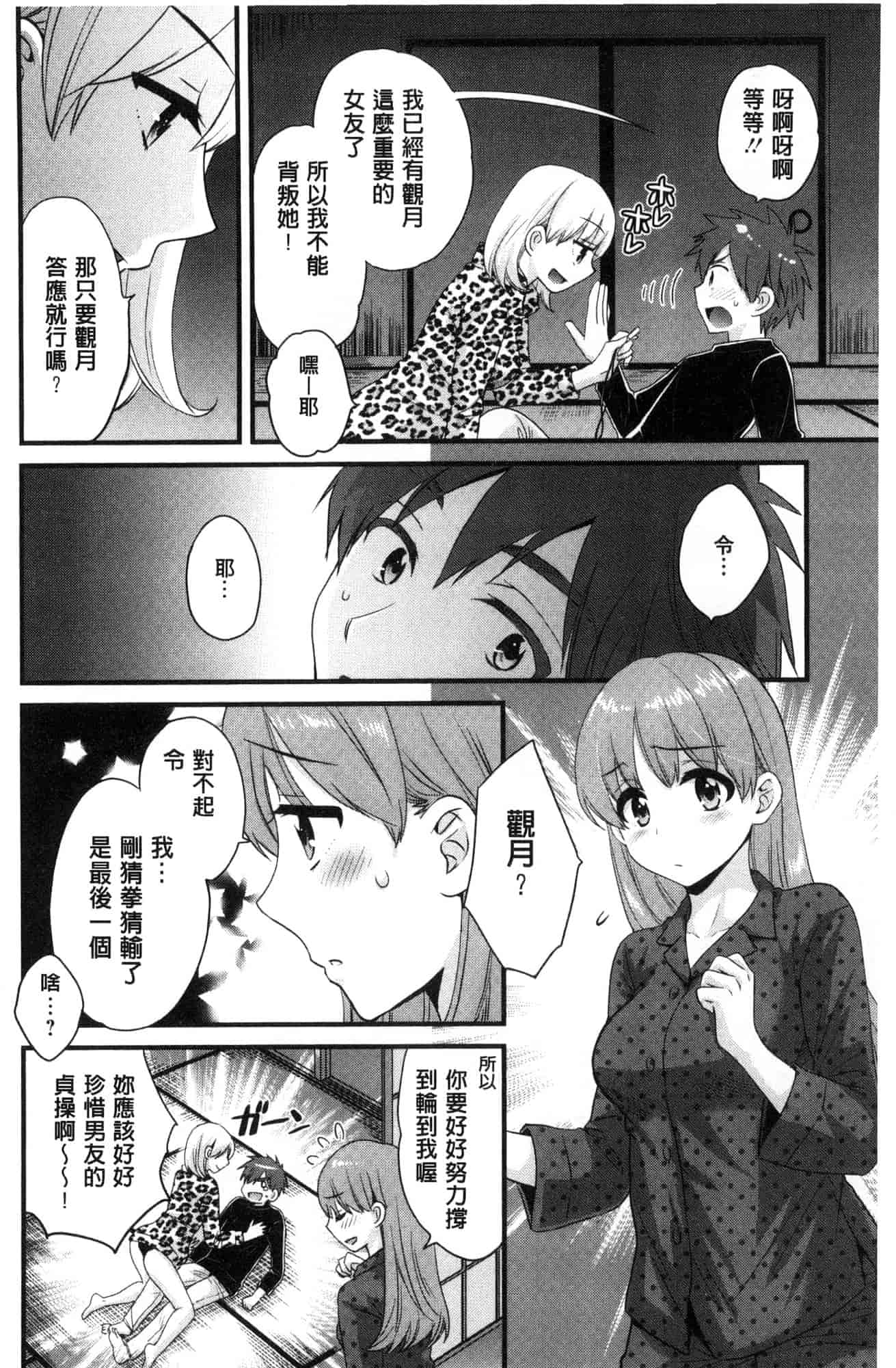 汉化版-[ポン貴花田]  あやつれ！シスターズ 操弄意志！發情四姊妹 [風的工房] C3585_第7集